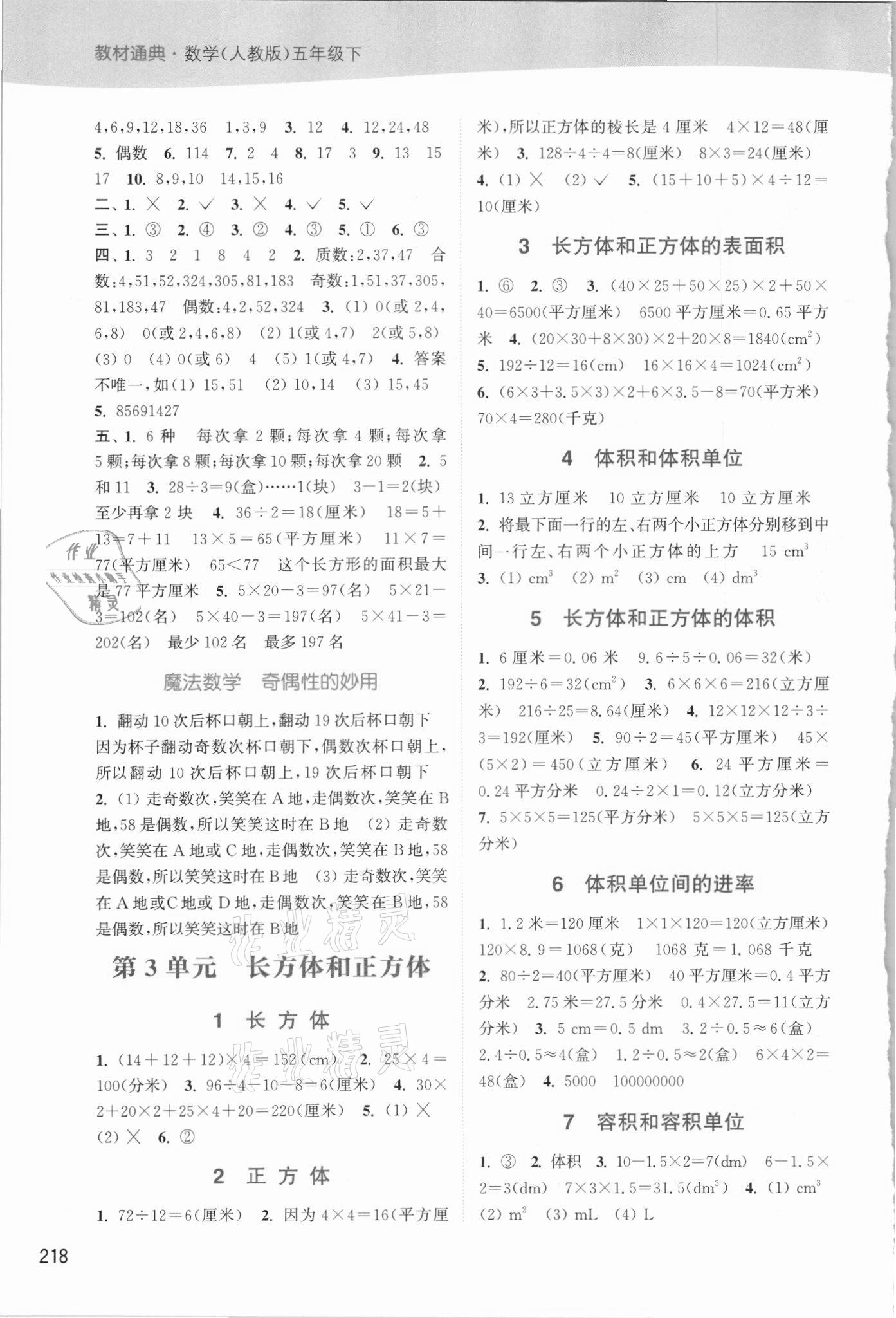 2021年教材通典五年级数学下册人教版 第2页