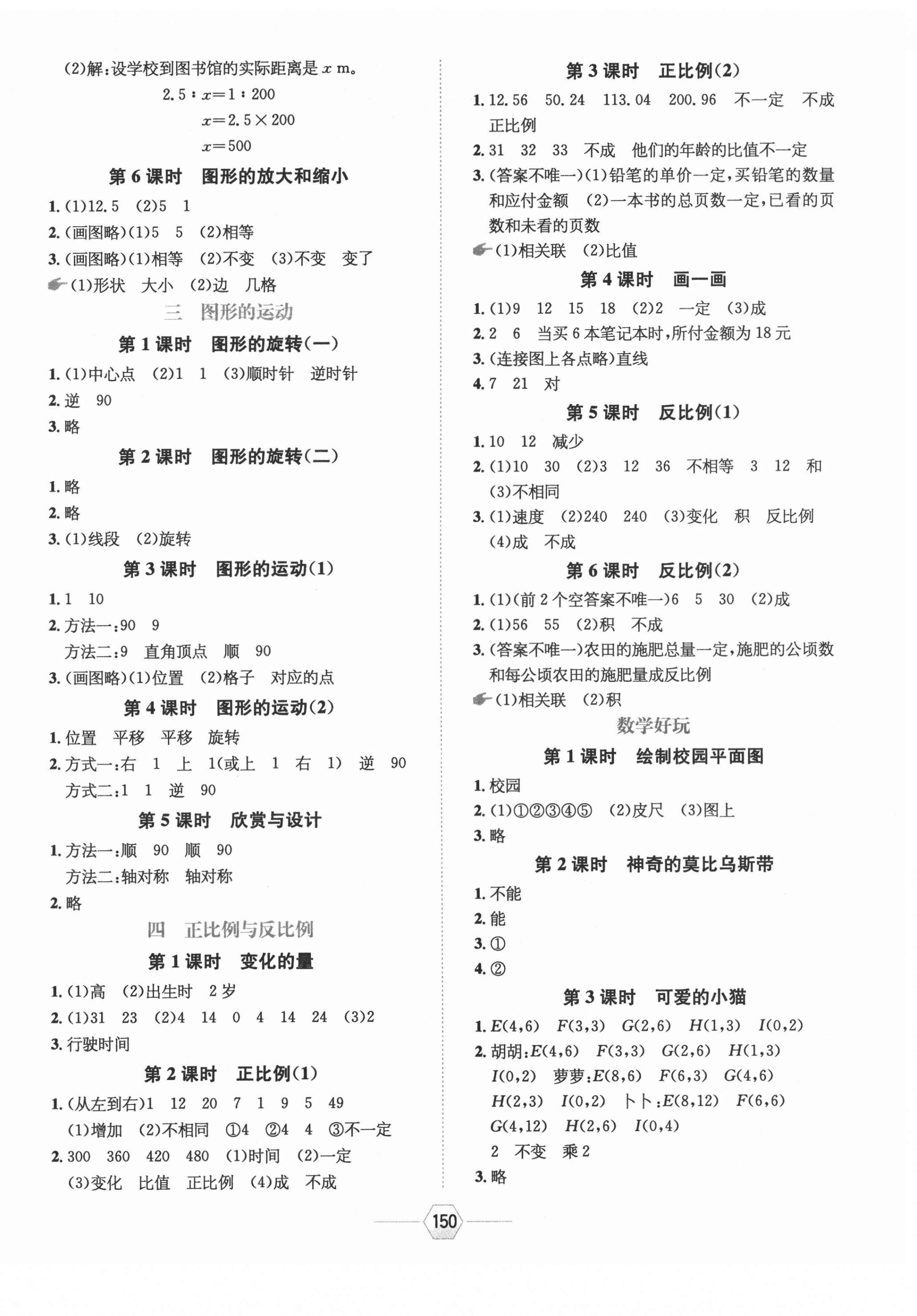 2021年走向优等生六年级数学下册北师大版 参考答案第2页