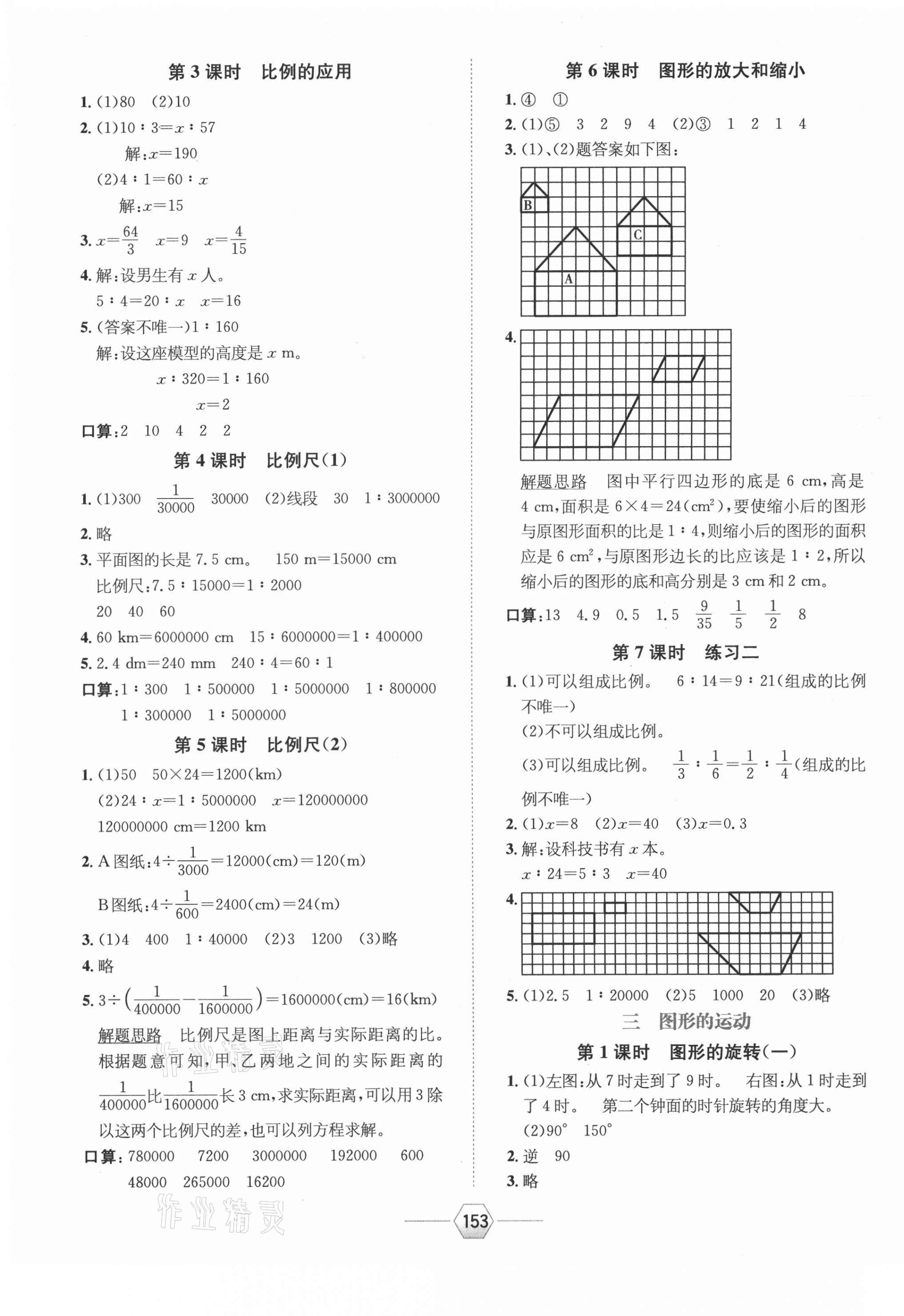 2021年走向优等生六年级数学下册北师大版 参考答案第5页