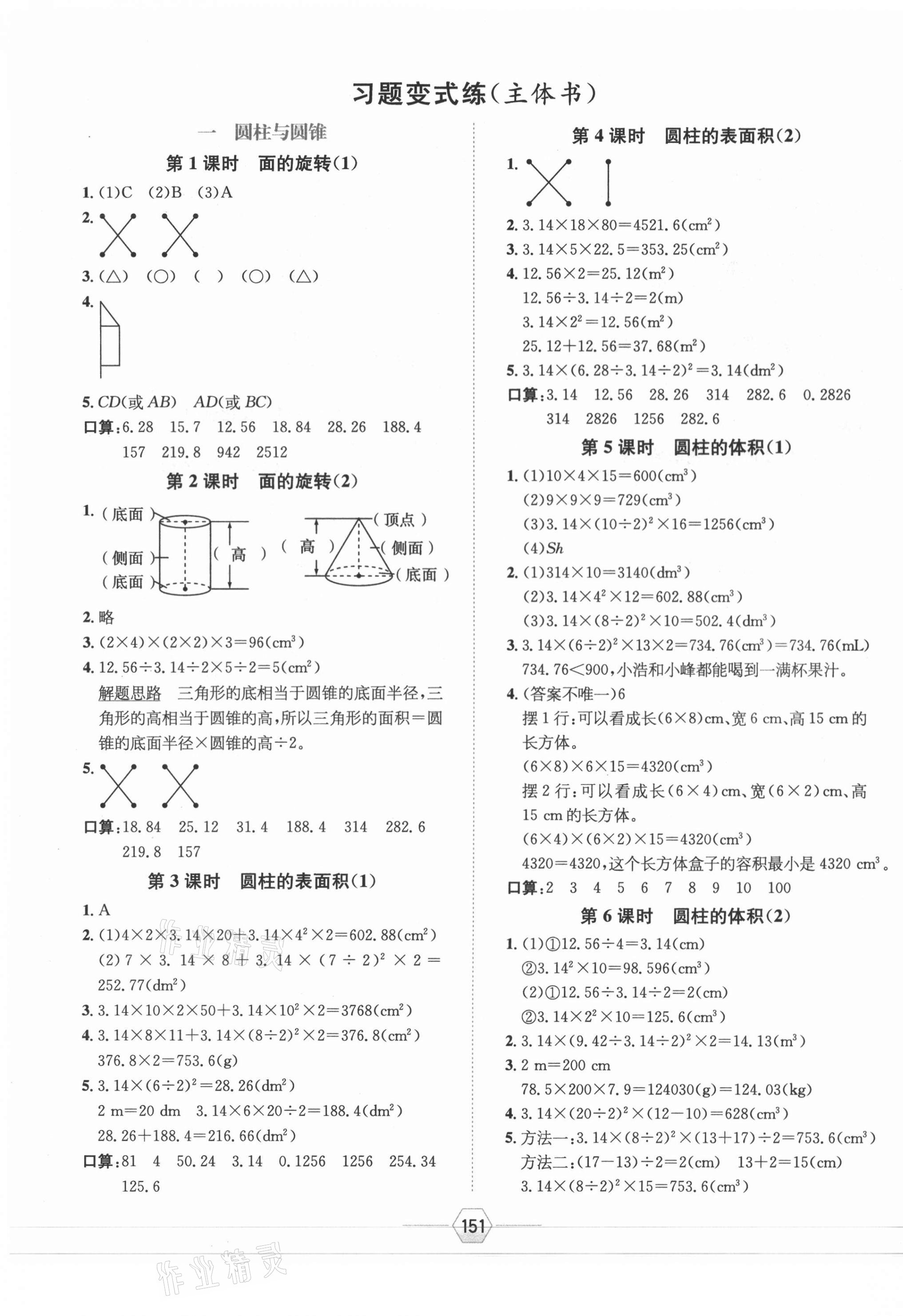 2021年走向優(yōu)等生六年級數(shù)學下冊北師大版 參考答案第3頁