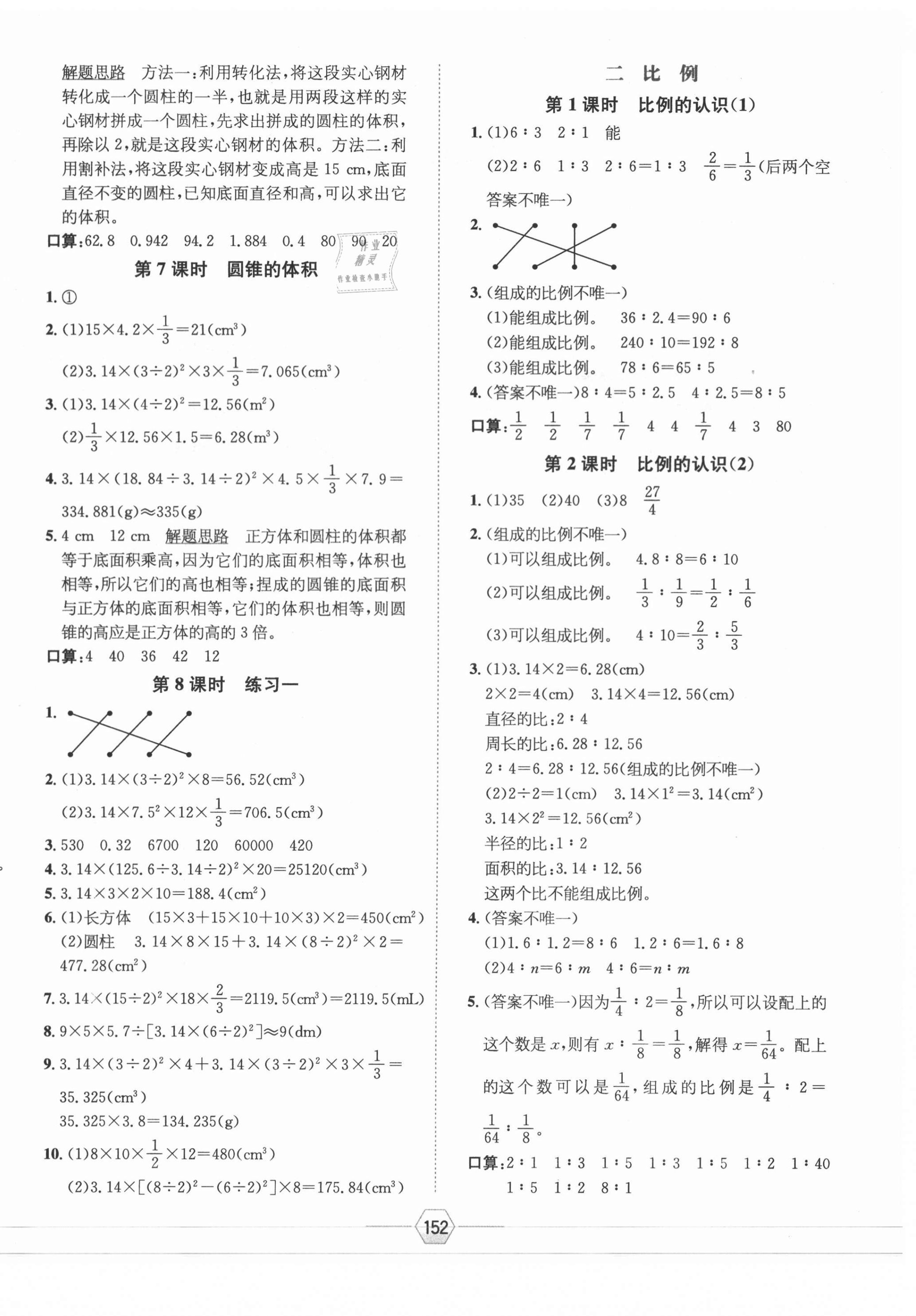 2021年走向优等生六年级数学下册北师大版 参考答案第4页