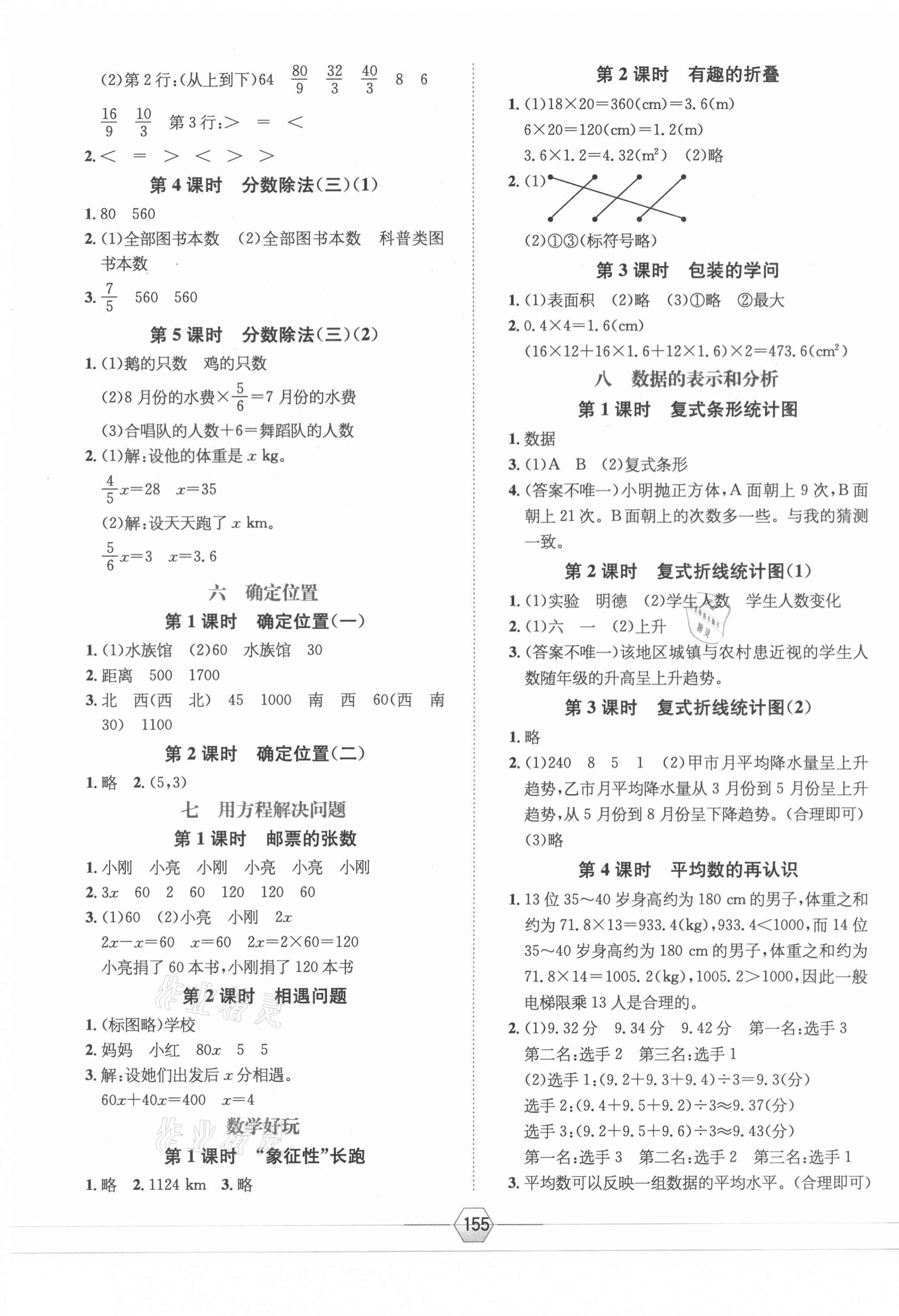 2021年走向優(yōu)等生五年級(jí)數(shù)學(xué)下冊(cè)北師大版 參考答案第3頁(yè)