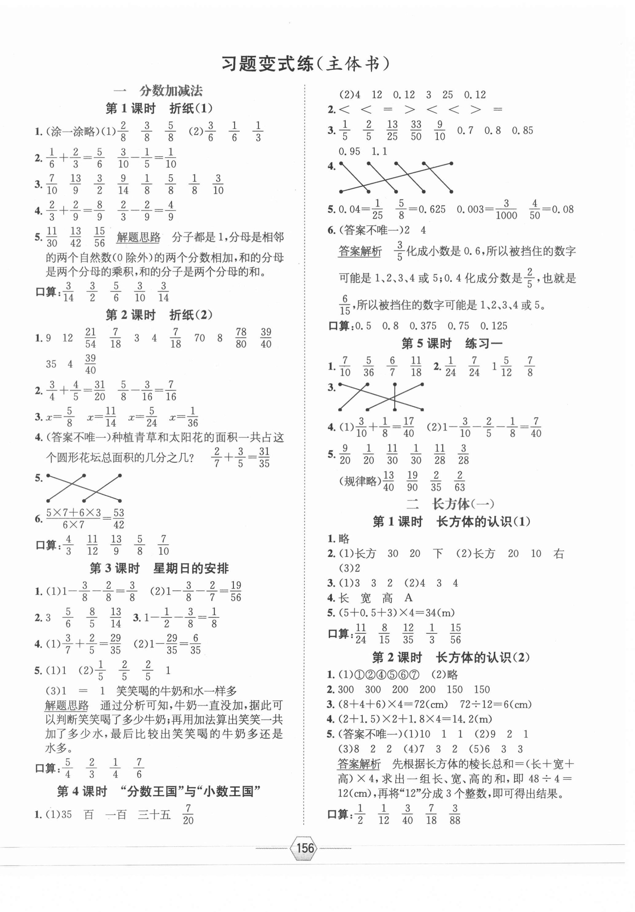 2021年走向优等生五年级数学下册北师大版 参考答案第4页