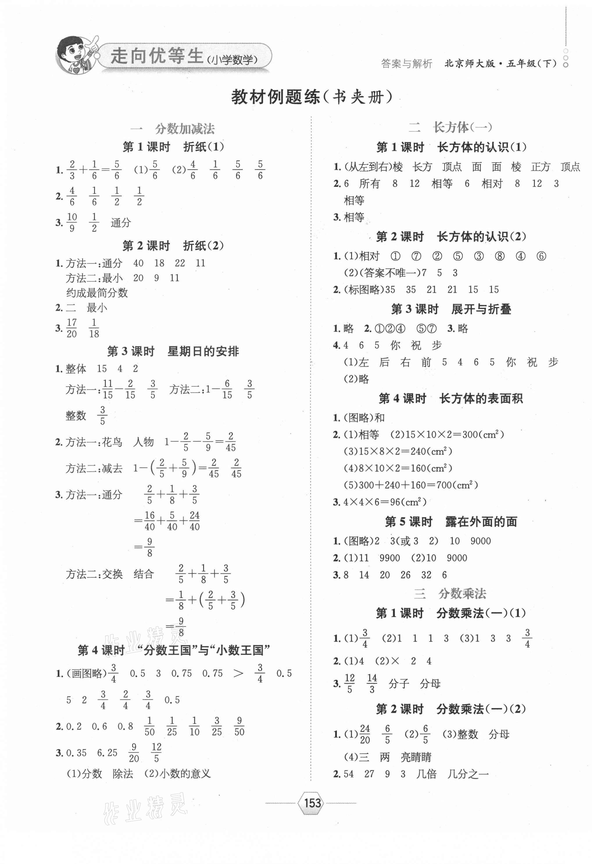 2021年走向优等生五年级数学下册北师大版 参考答案第1页