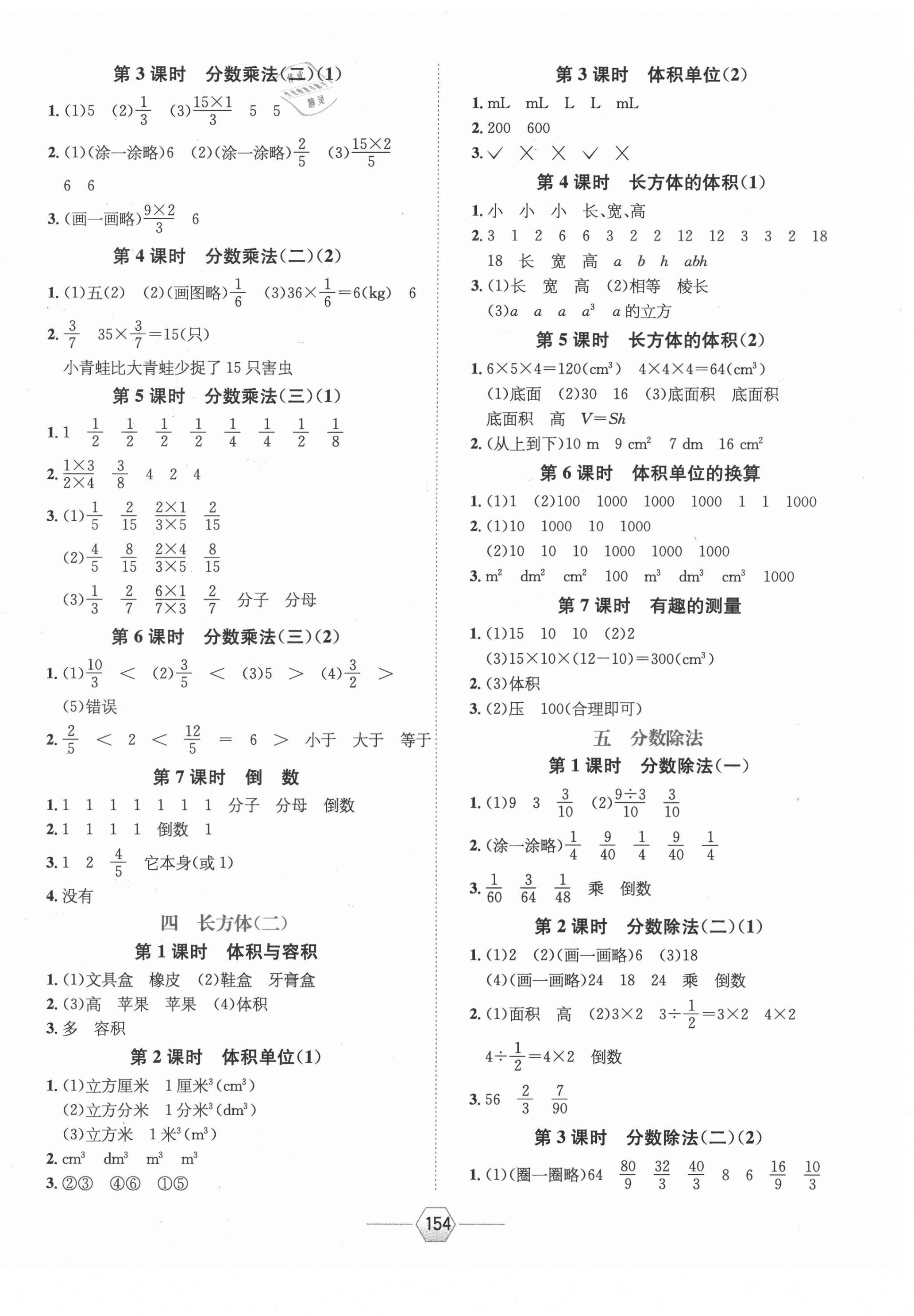 2021年走向優(yōu)等生五年級數(shù)學(xué)下冊北師大版 參考答案第2頁