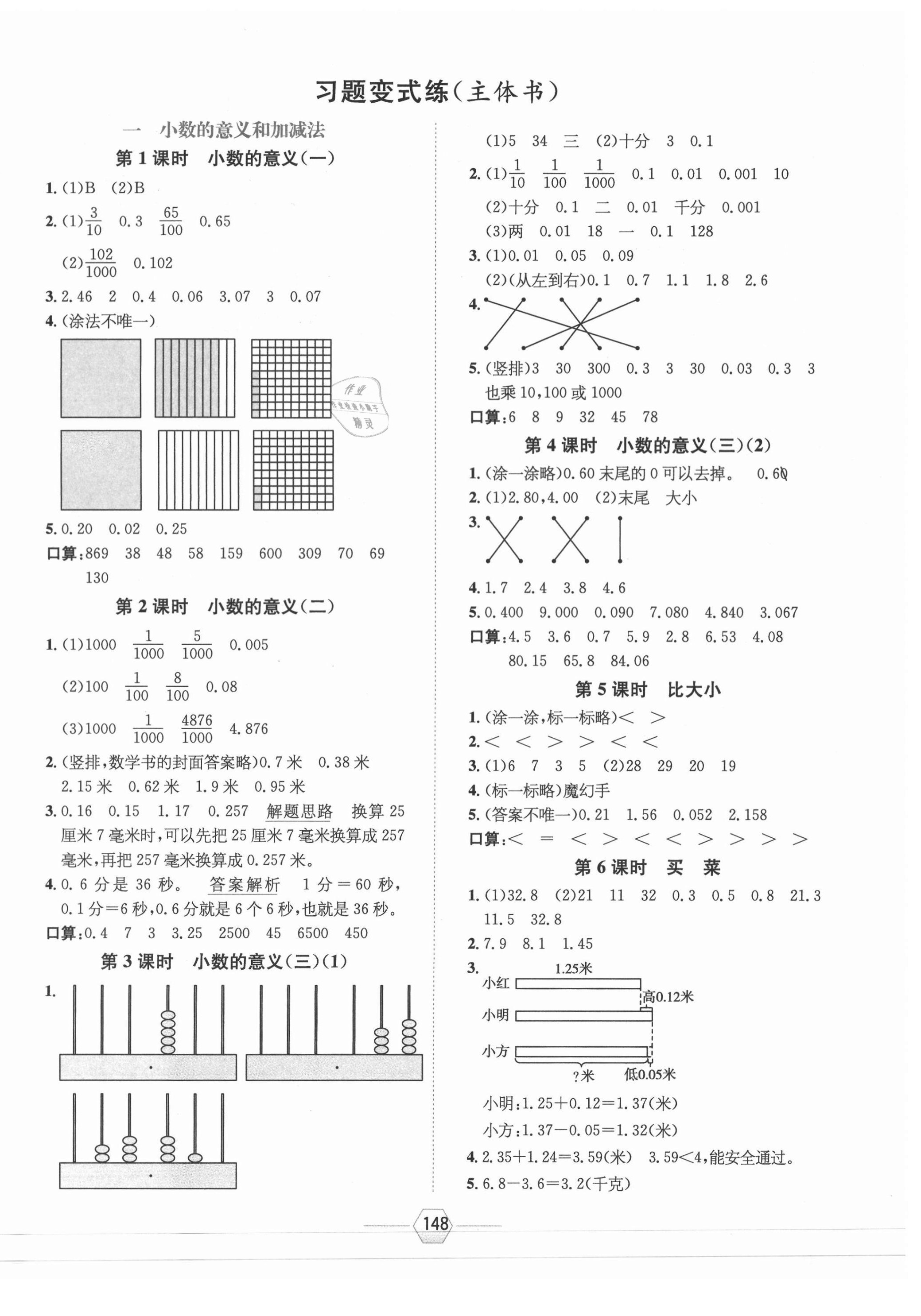 2021年走向优等生四年级数学下册北师大版 参考答案第4页