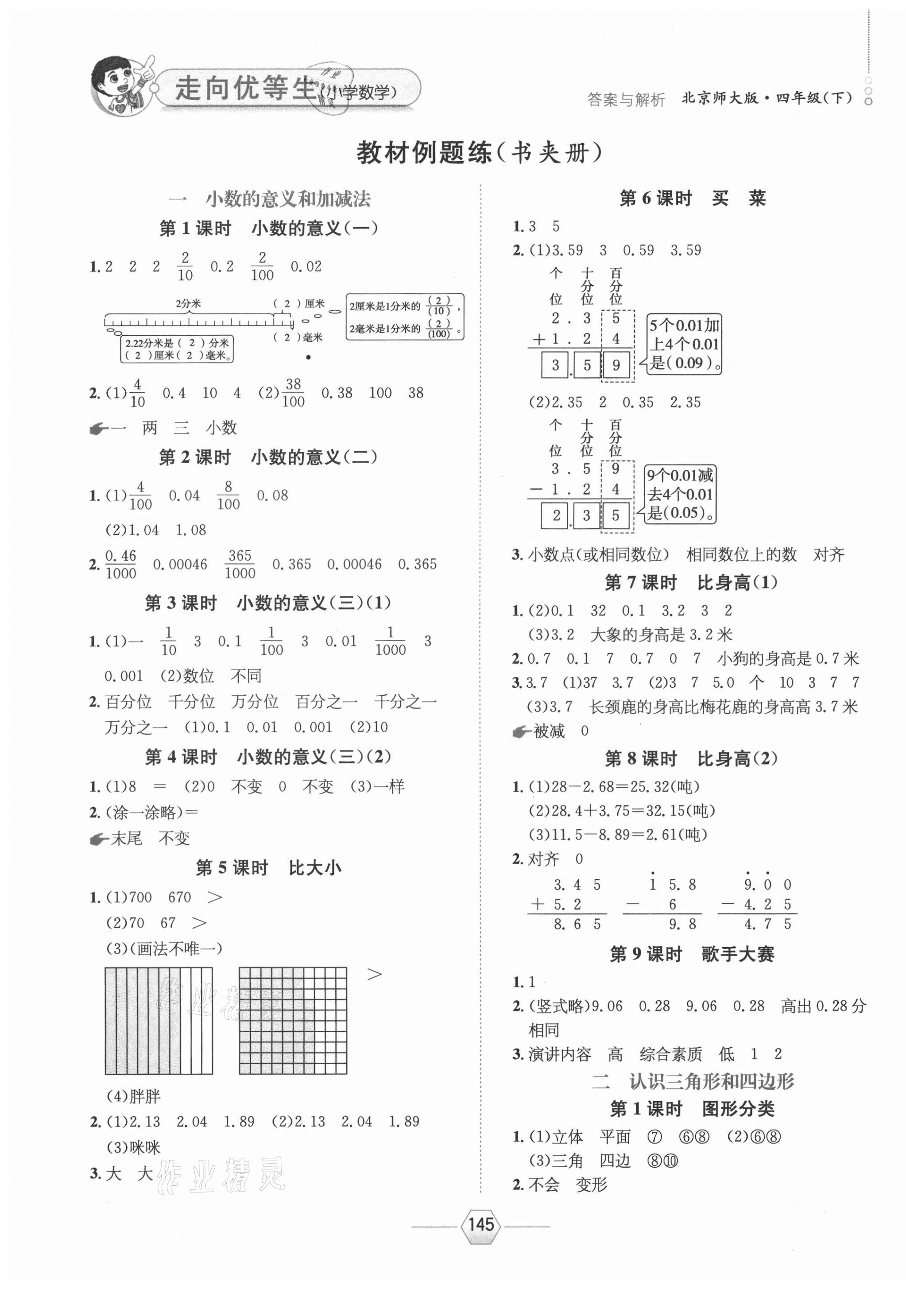 2021年走向优等生四年级数学下册北师大版 参考答案第1页