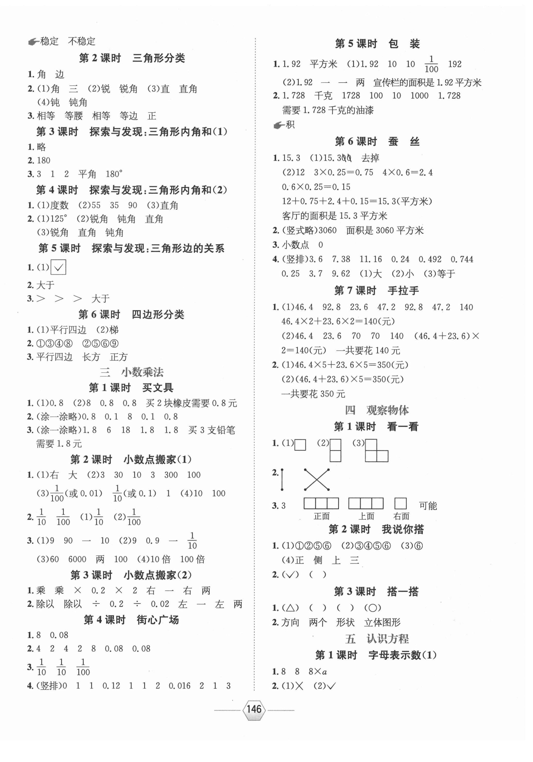 2021年走向优等生四年级数学下册北师大版 参考答案第2页