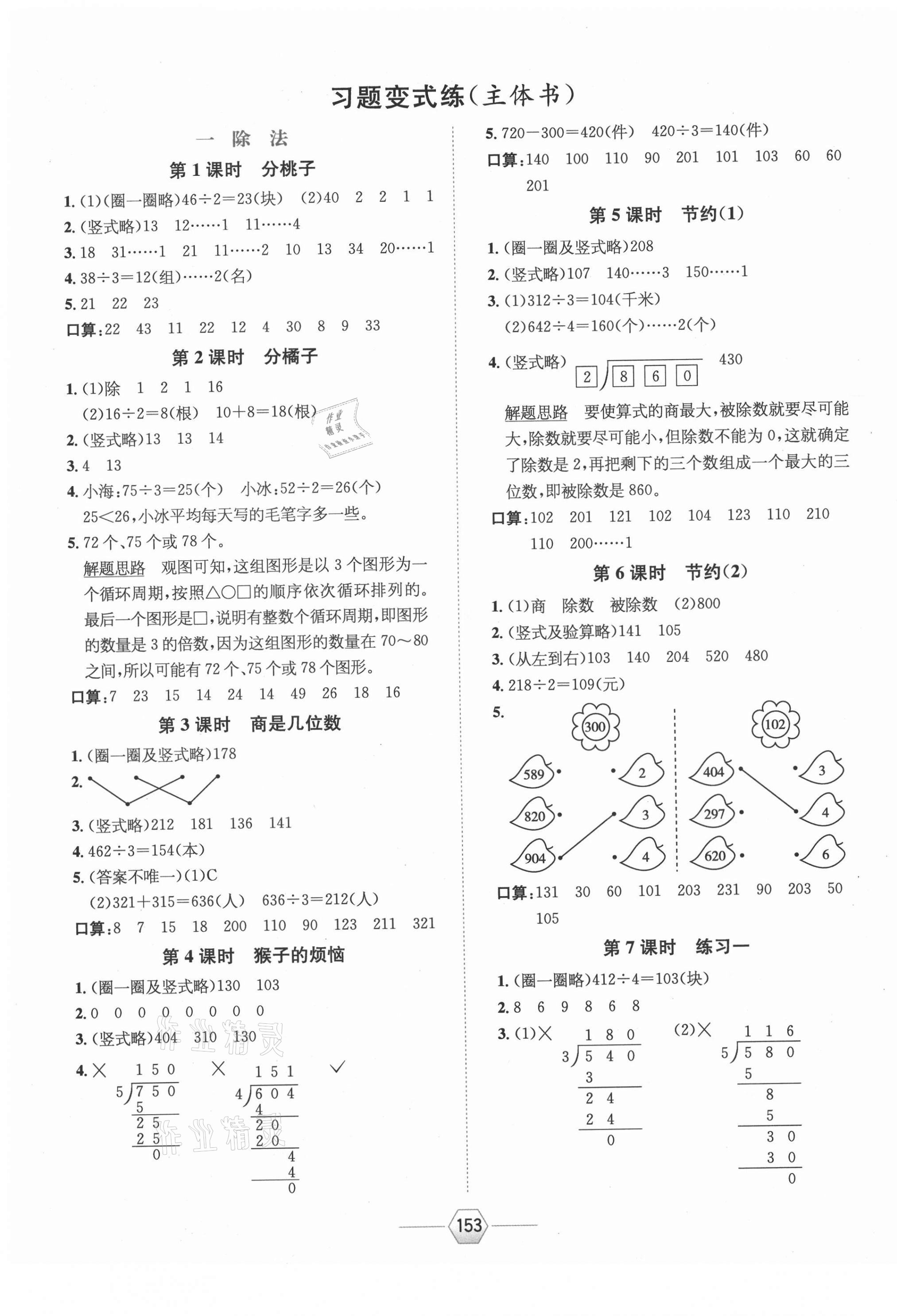 2021年走向优等生三年级数学下册北师大版 参考答案第5页