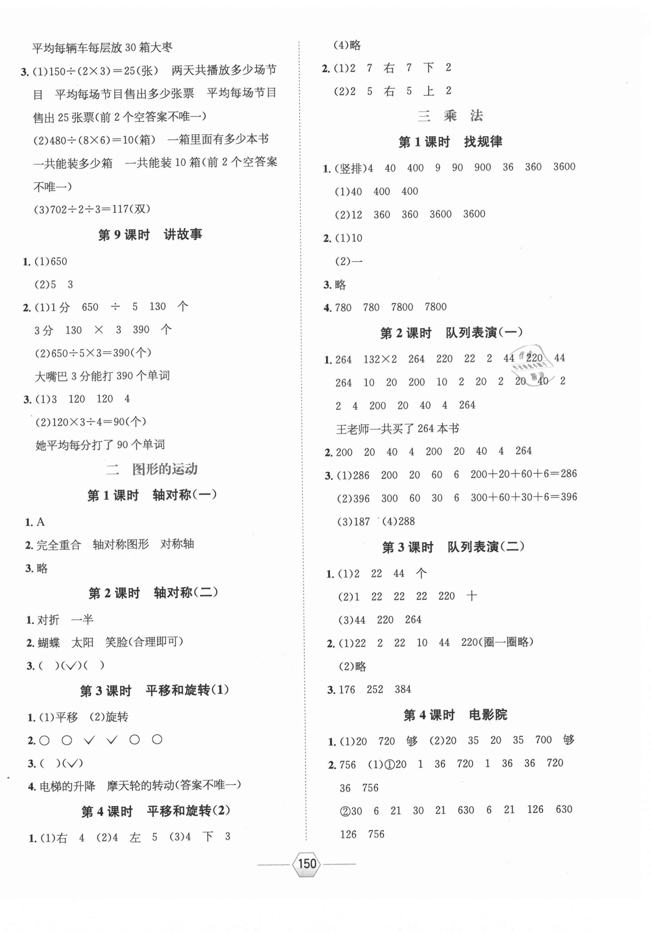 2021年走向优等生三年级数学下册北师大版 参考答案第2页