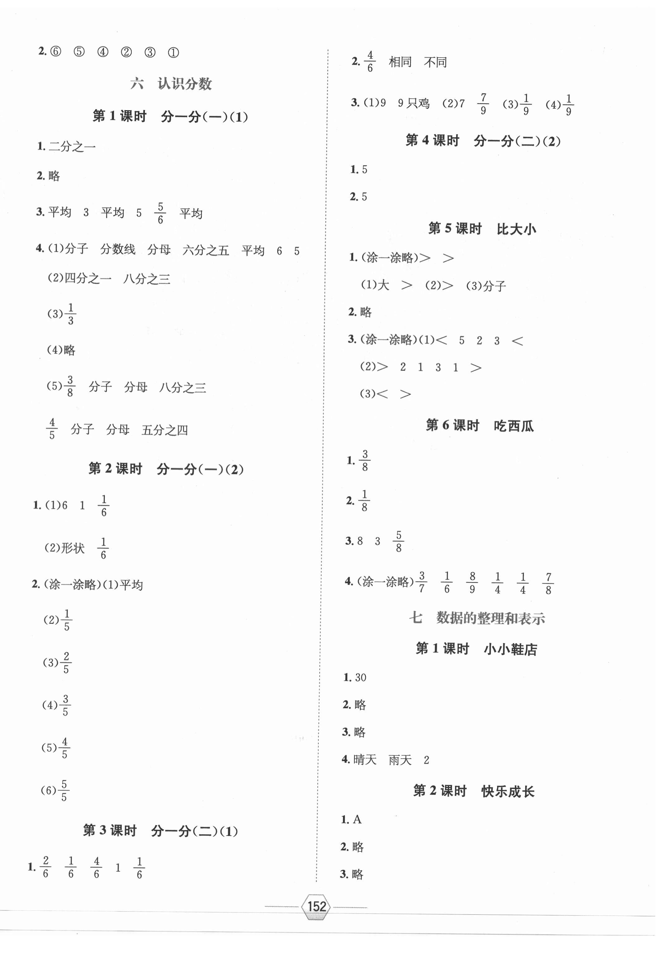 2021年走向优等生三年级数学下册北师大版 参考答案第4页