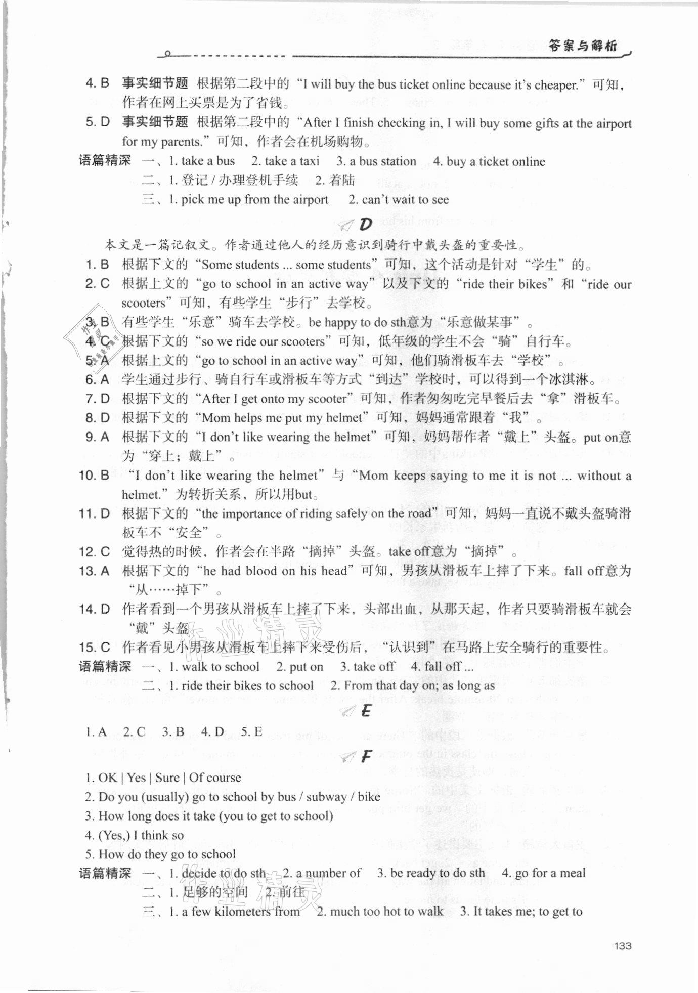 2021年新初中英語(yǔ)話題閱讀七年級(jí)B 參考答案第6頁(yè)