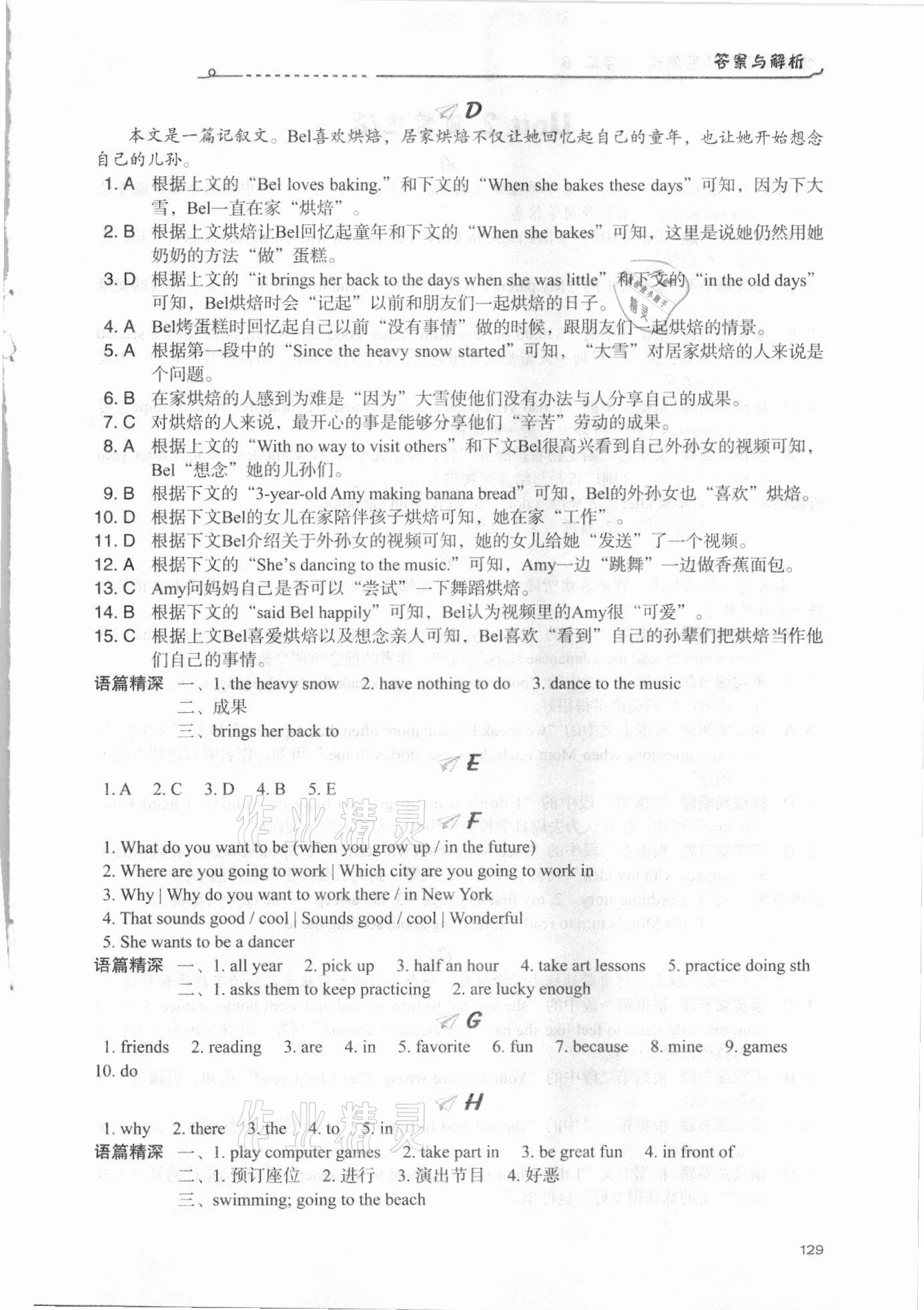 2021年新初中英語(yǔ)話(huà)題閱讀七年級(jí)B 參考答案第2頁(yè)