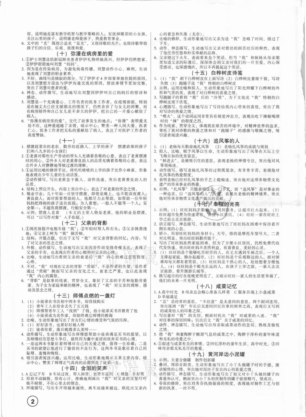 2021年阳光阅读语文中考版 第2页