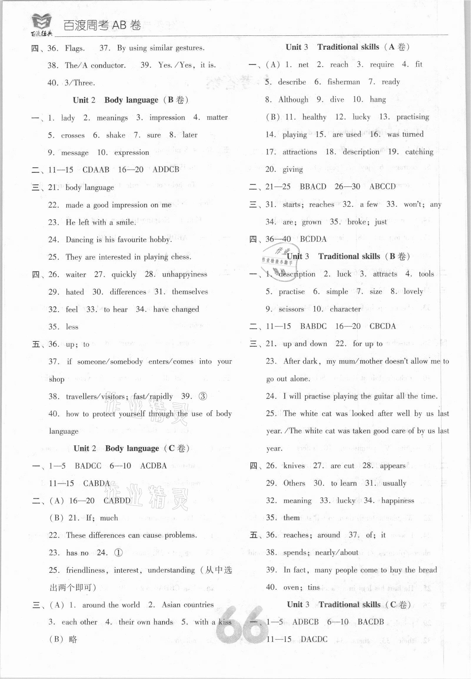 2021年百渡周考AB卷八年級英語下冊牛津版 參考答案第2頁