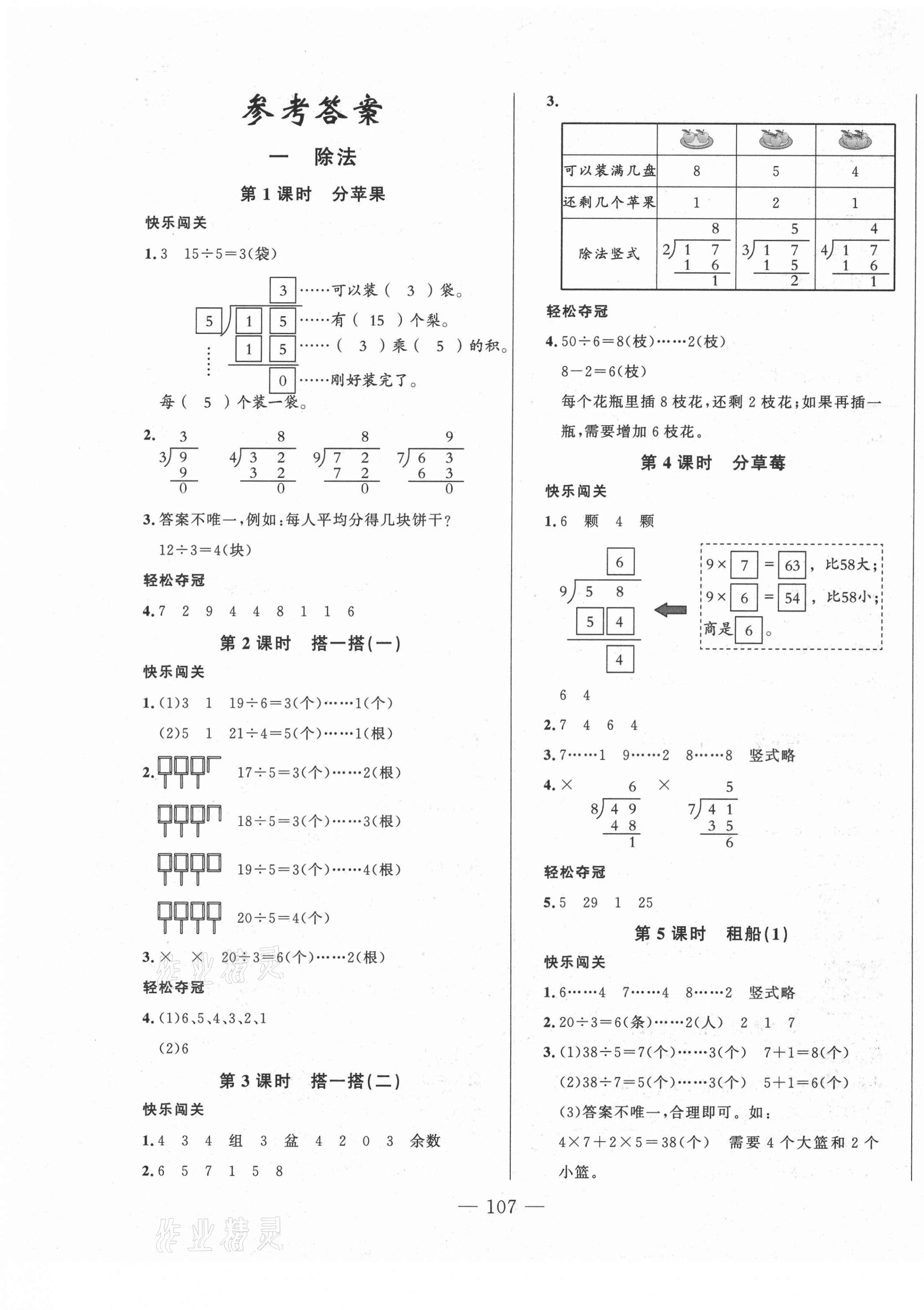 2021年A加优化作业本二年级数学下册北师大版 第1页