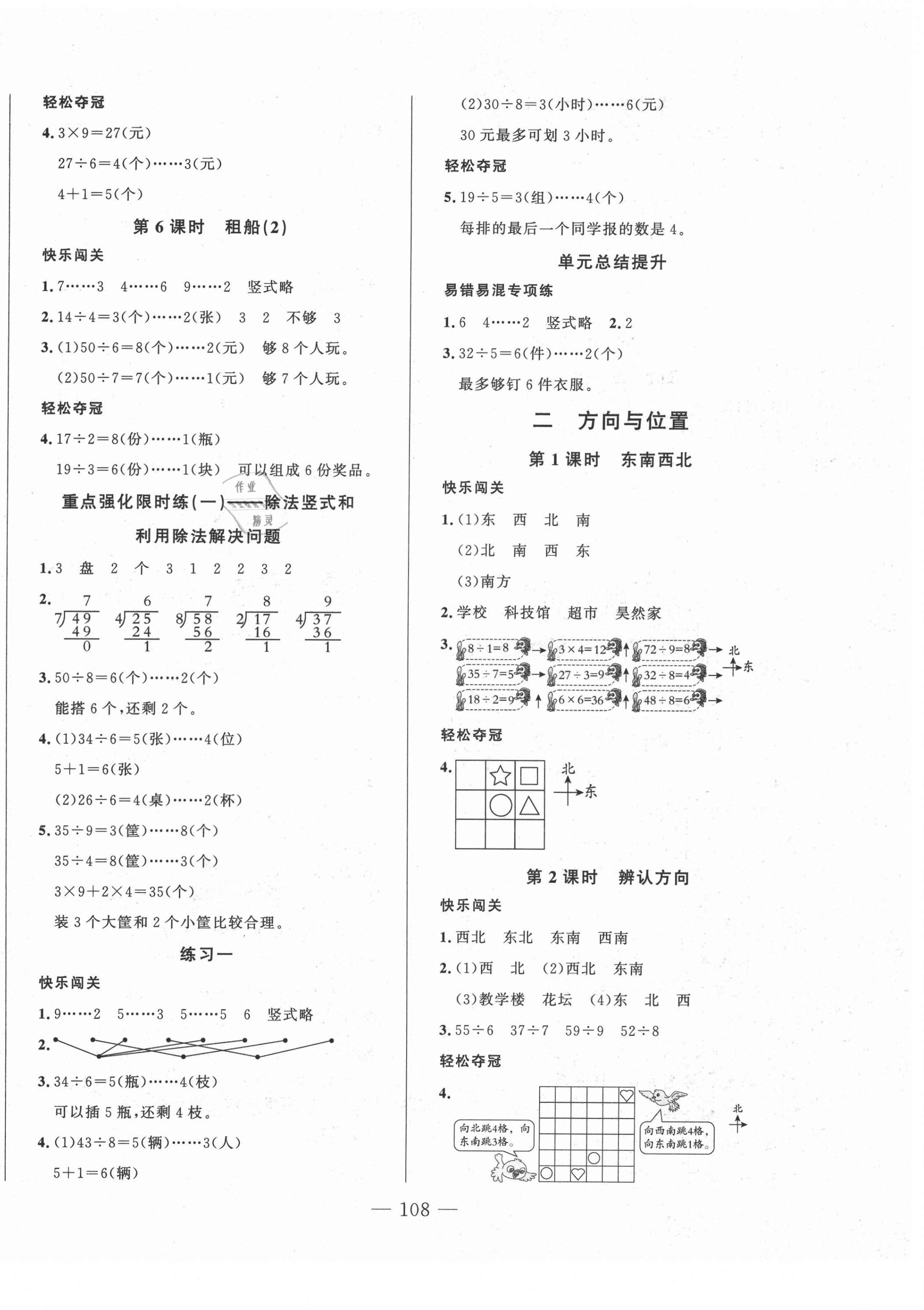 2021年A加优化作业本二年级数学下册北师大版 第2页