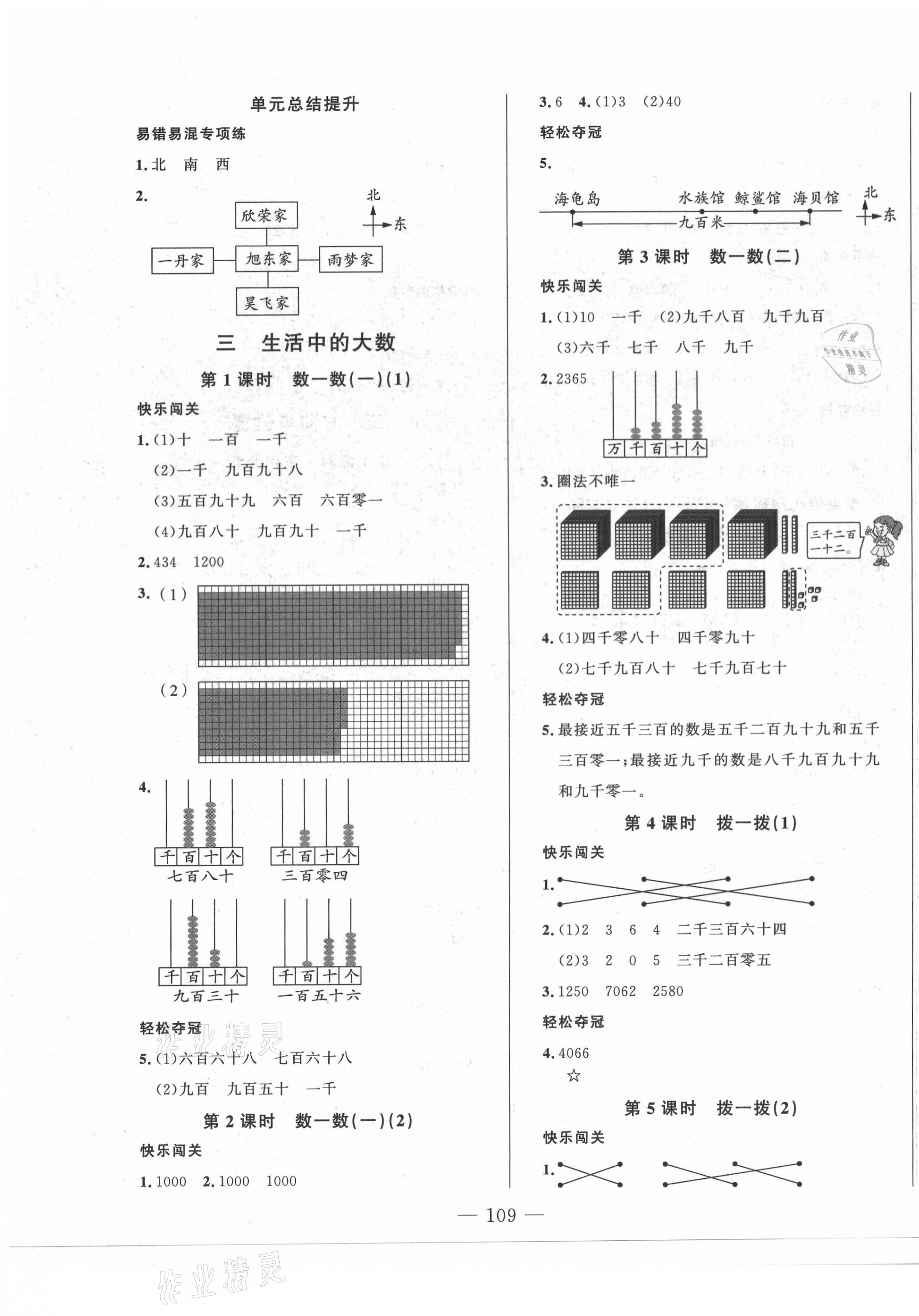 2021年A加优化作业本二年级数学下册北师大版 第3页