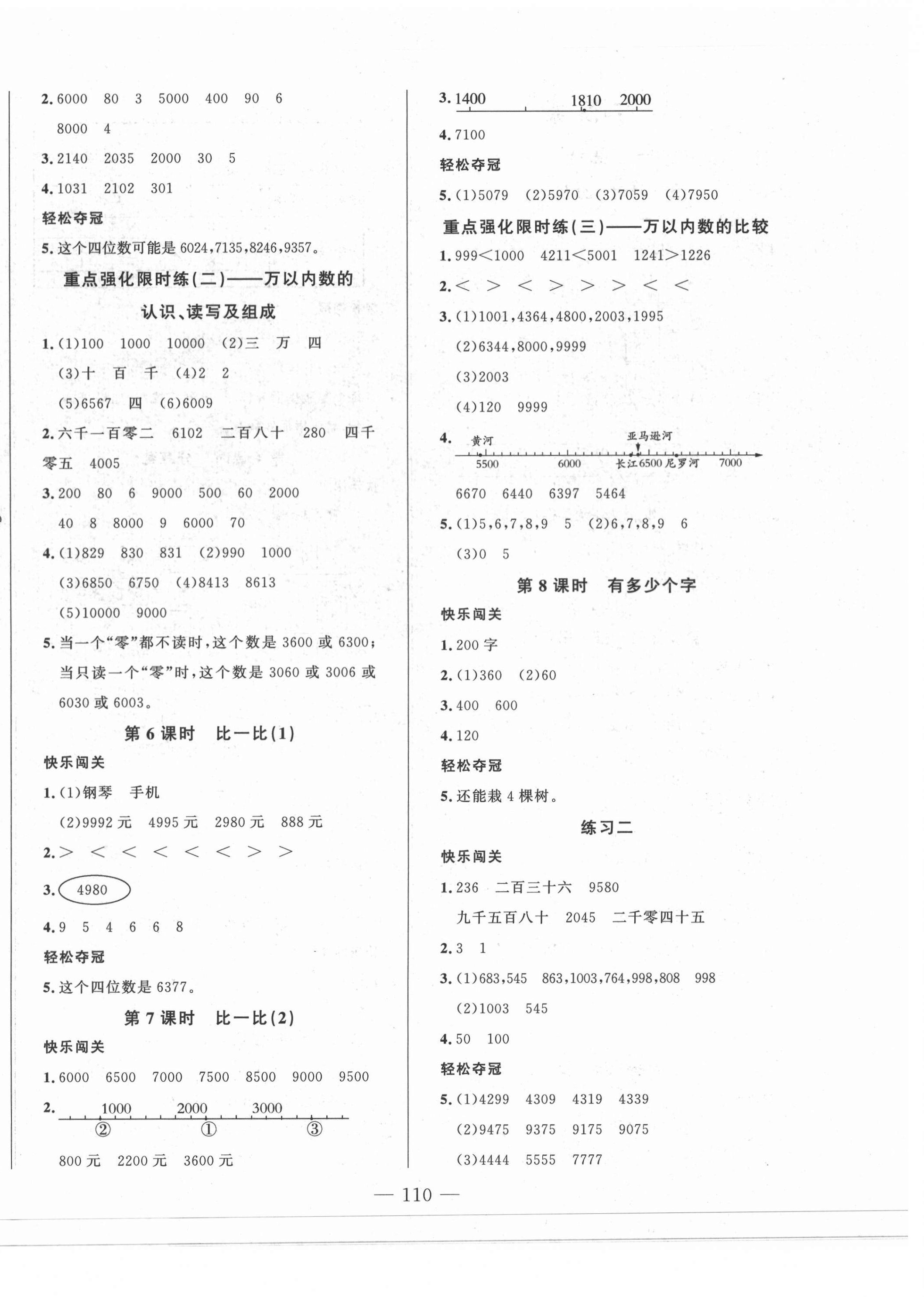 2021年A加优化作业本二年级数学下册北师大版 第4页