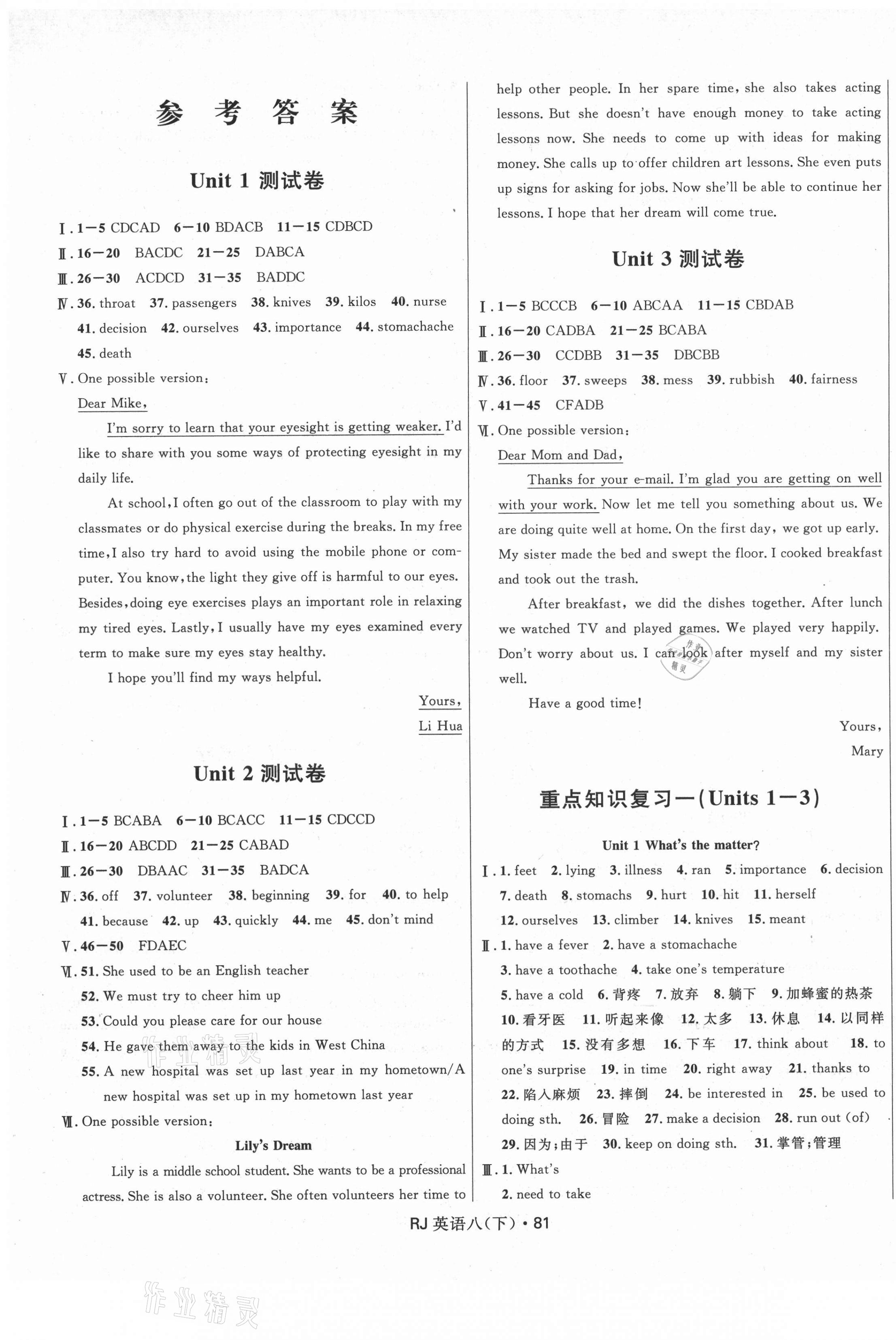 2021年創(chuàng)新與探究測試卷八年級英語下冊人教版 參考答案第1頁