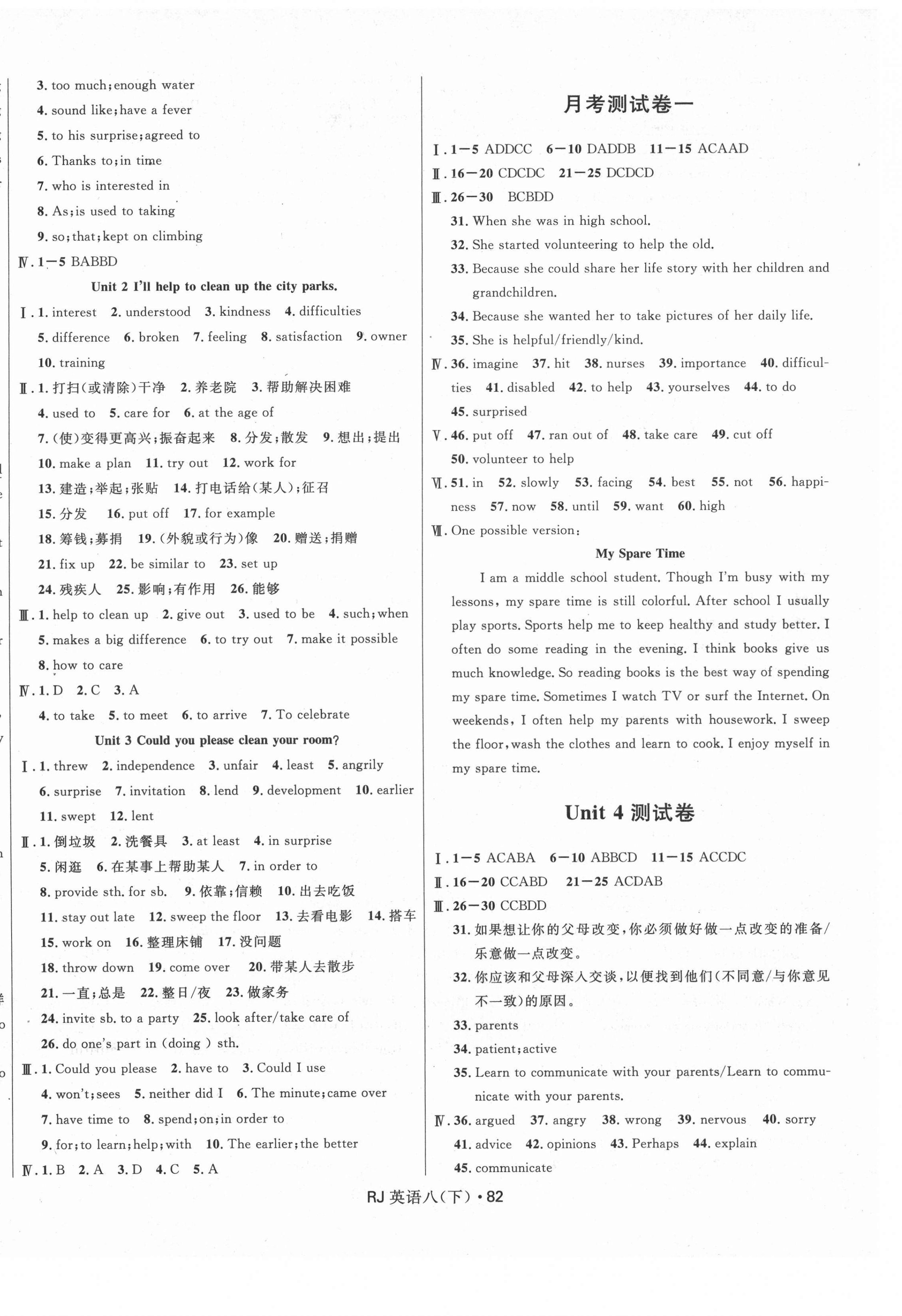 2021年創新與探究測試卷八年級英語下冊人教版 參考答案第2頁
