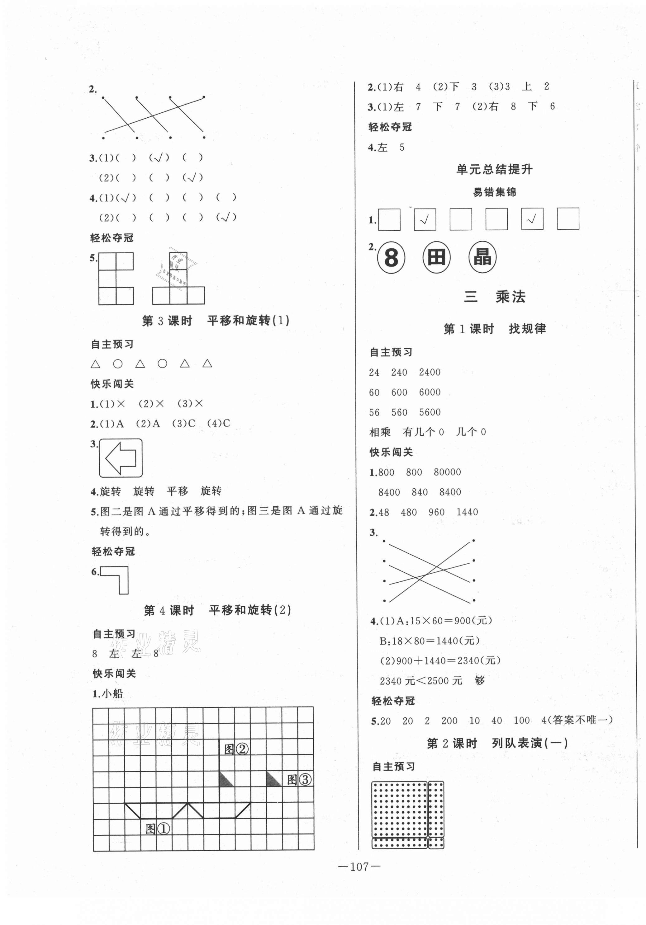 2021年A加優(yōu)化作業(yè)本三年級數(shù)學(xué)下冊北師大版 第5頁