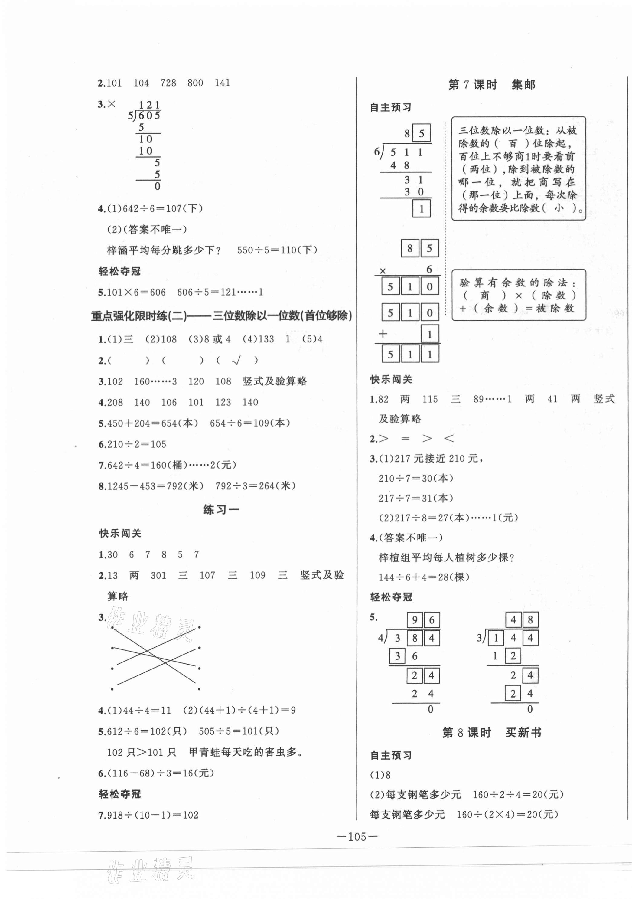 2021年A加優(yōu)化作業(yè)本三年級(jí)數(shù)學(xué)下冊(cè)北師大版 第3頁