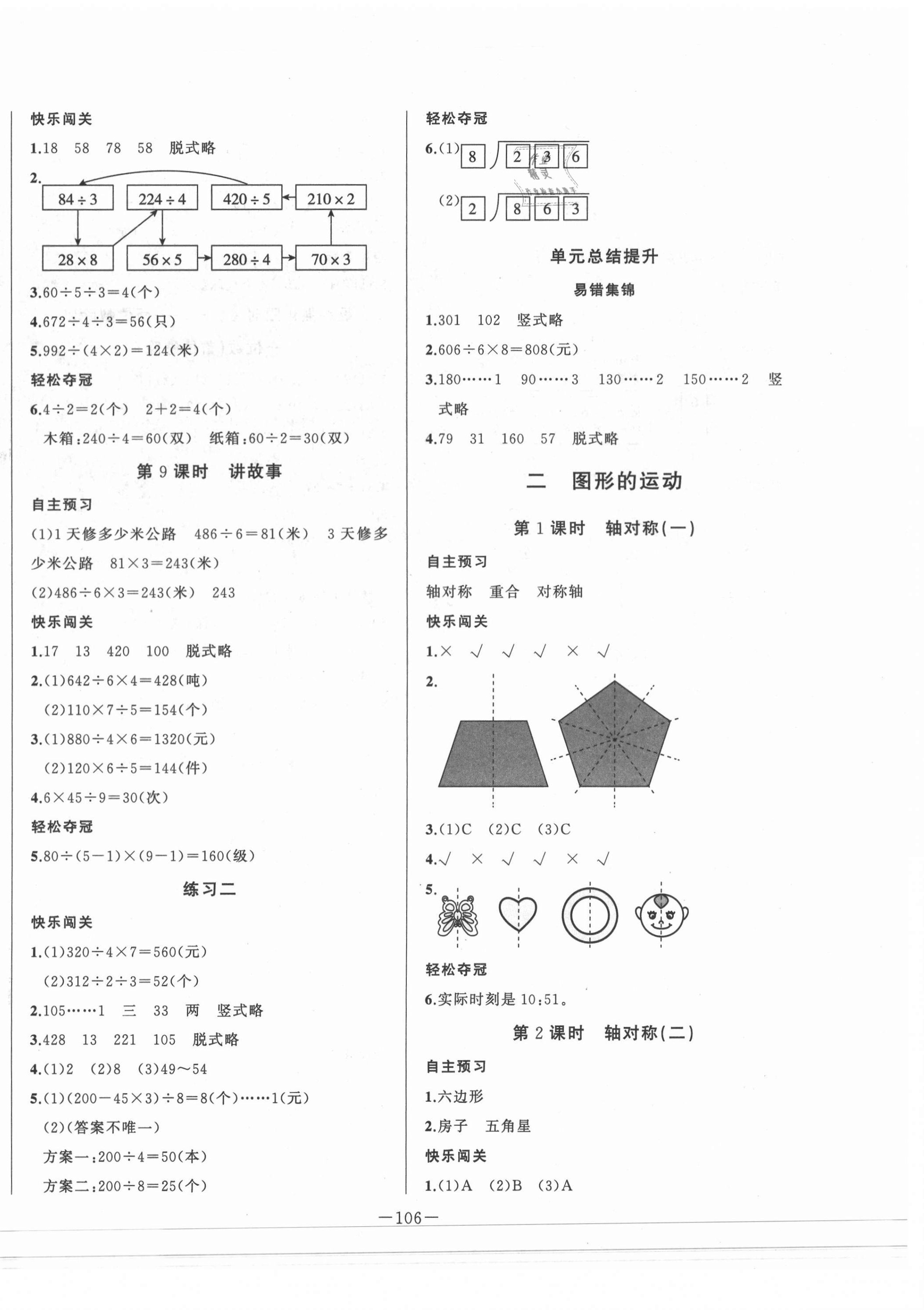 2021年A加优化作业本三年级数学下册北师大版 第4页