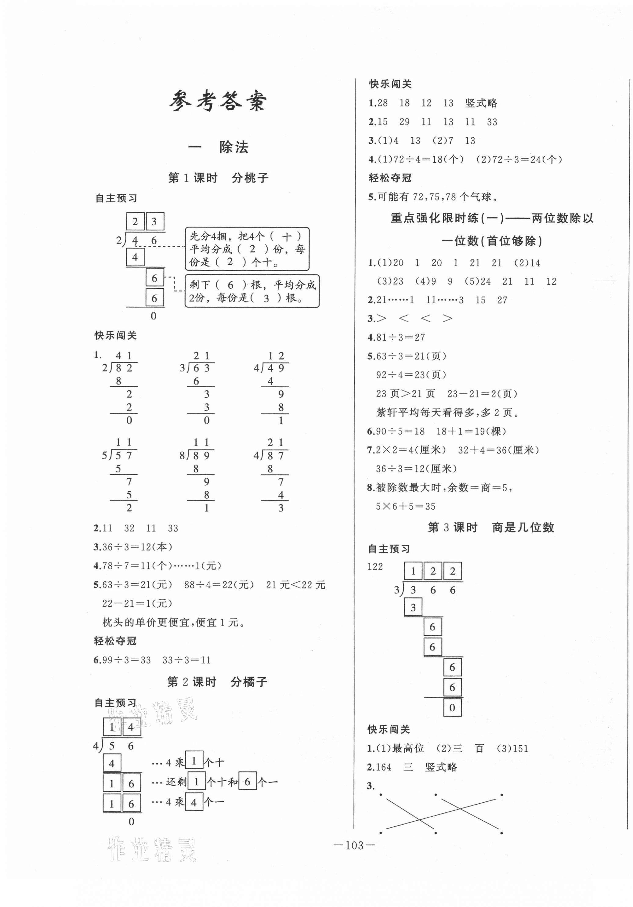 2021年A加优化作业本三年级数学下册北师大版 第1页