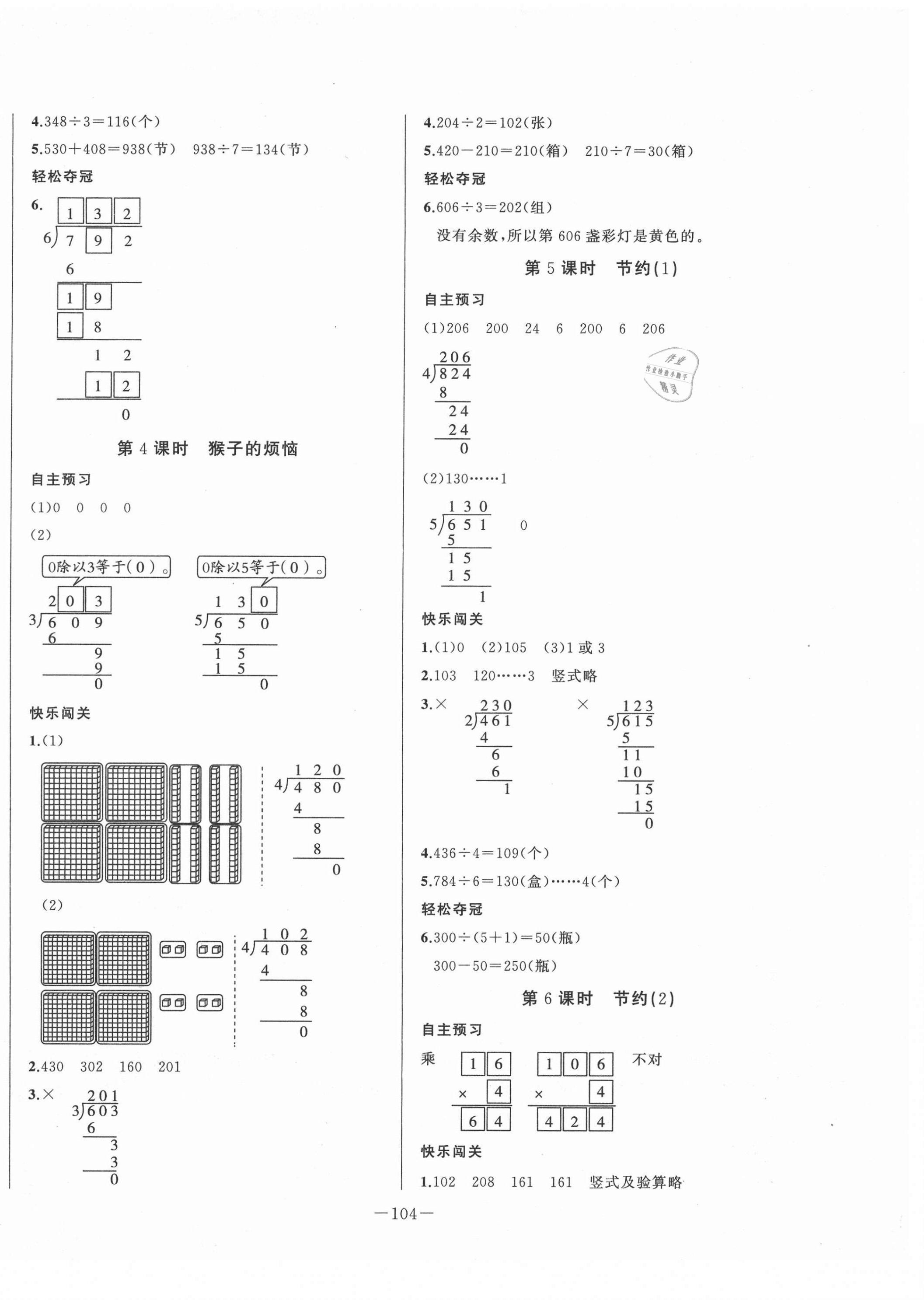 2021年A加优化作业本三年级数学下册北师大版 第2页