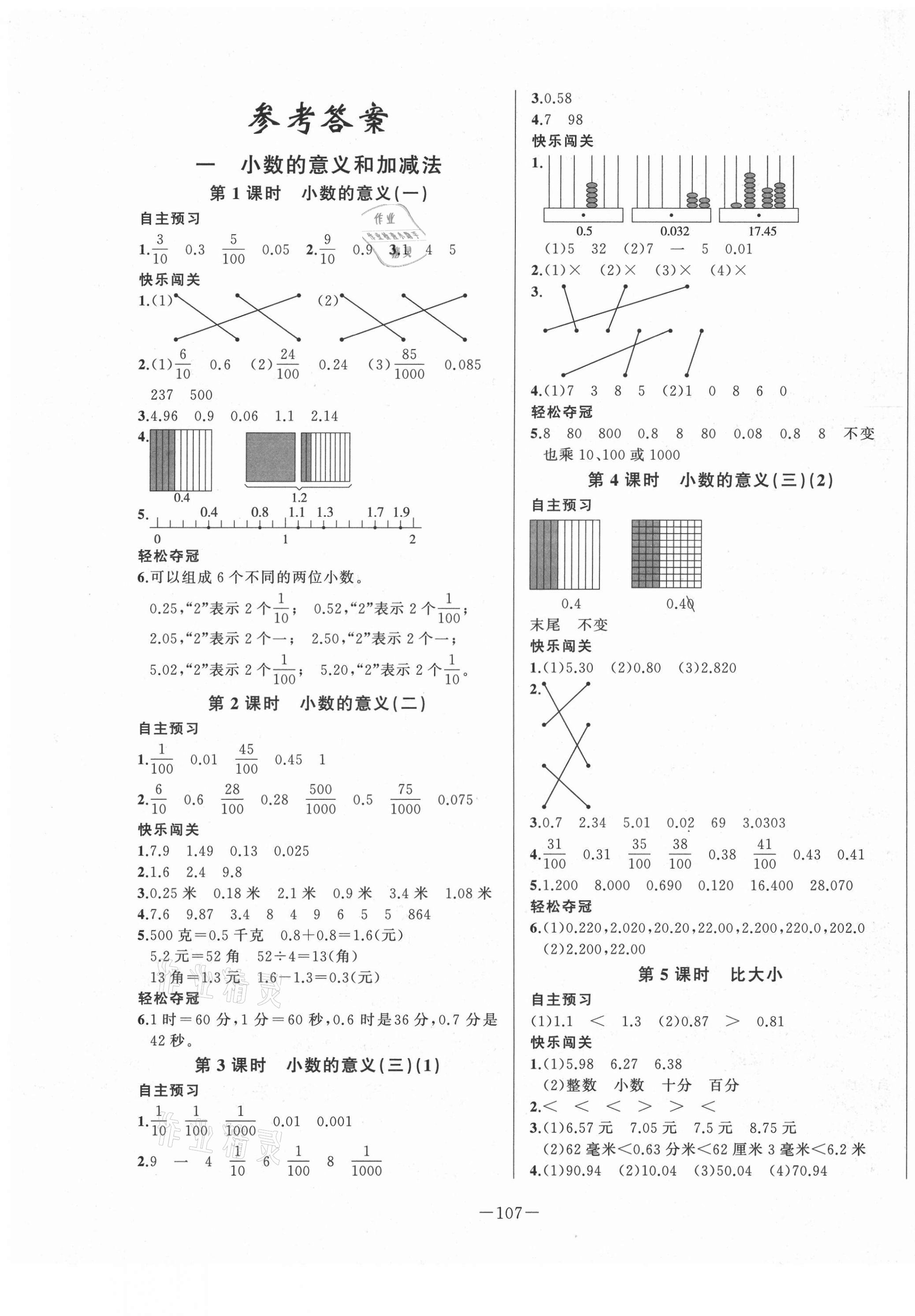 2021年A加優(yōu)化作業(yè)本四年級(jí)數(shù)學(xué)下冊(cè)北師大版 第1頁(yè)