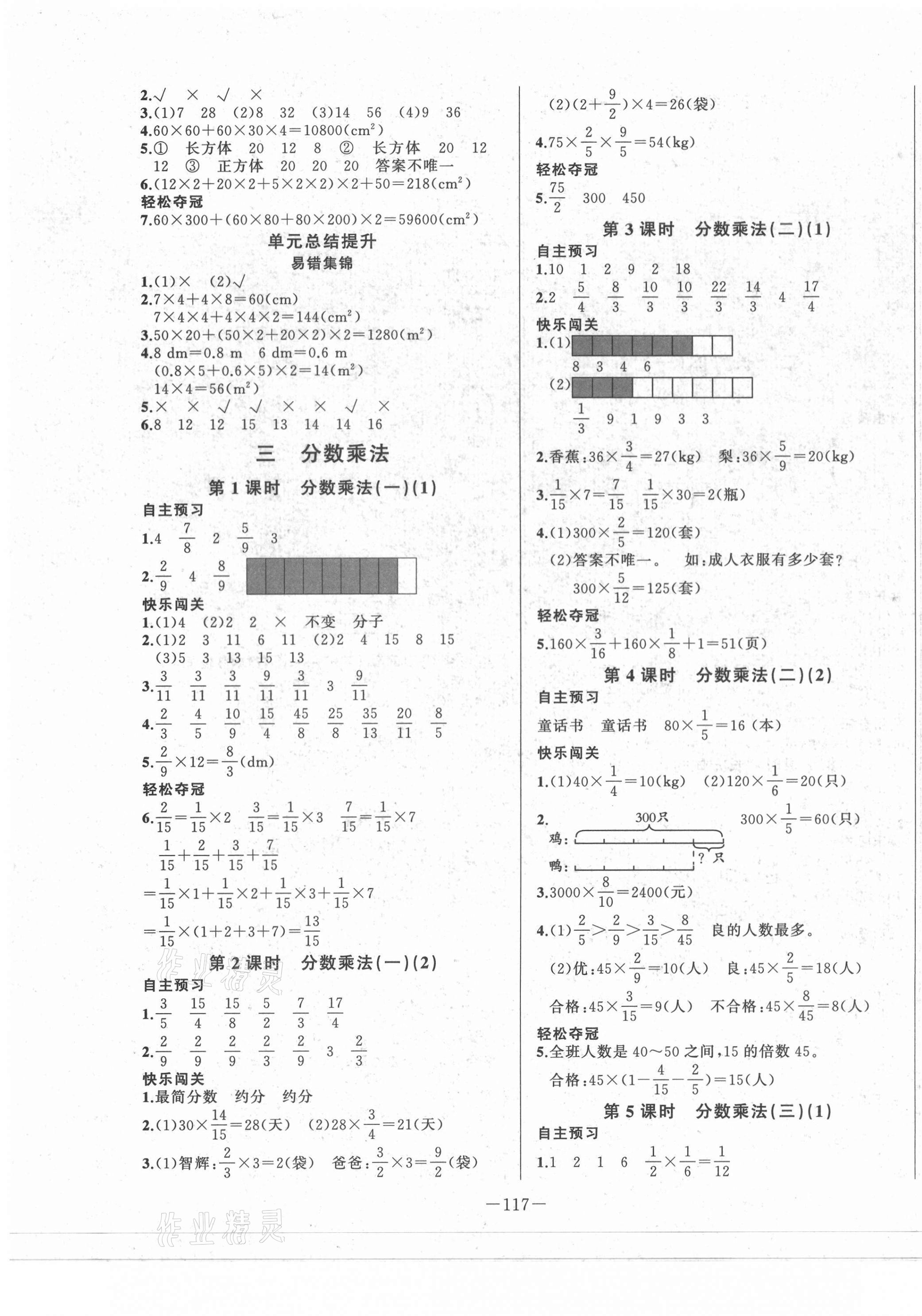 2021年A加優(yōu)化作業(yè)本五年級(jí)數(shù)學(xué)下冊北師大版 第3頁