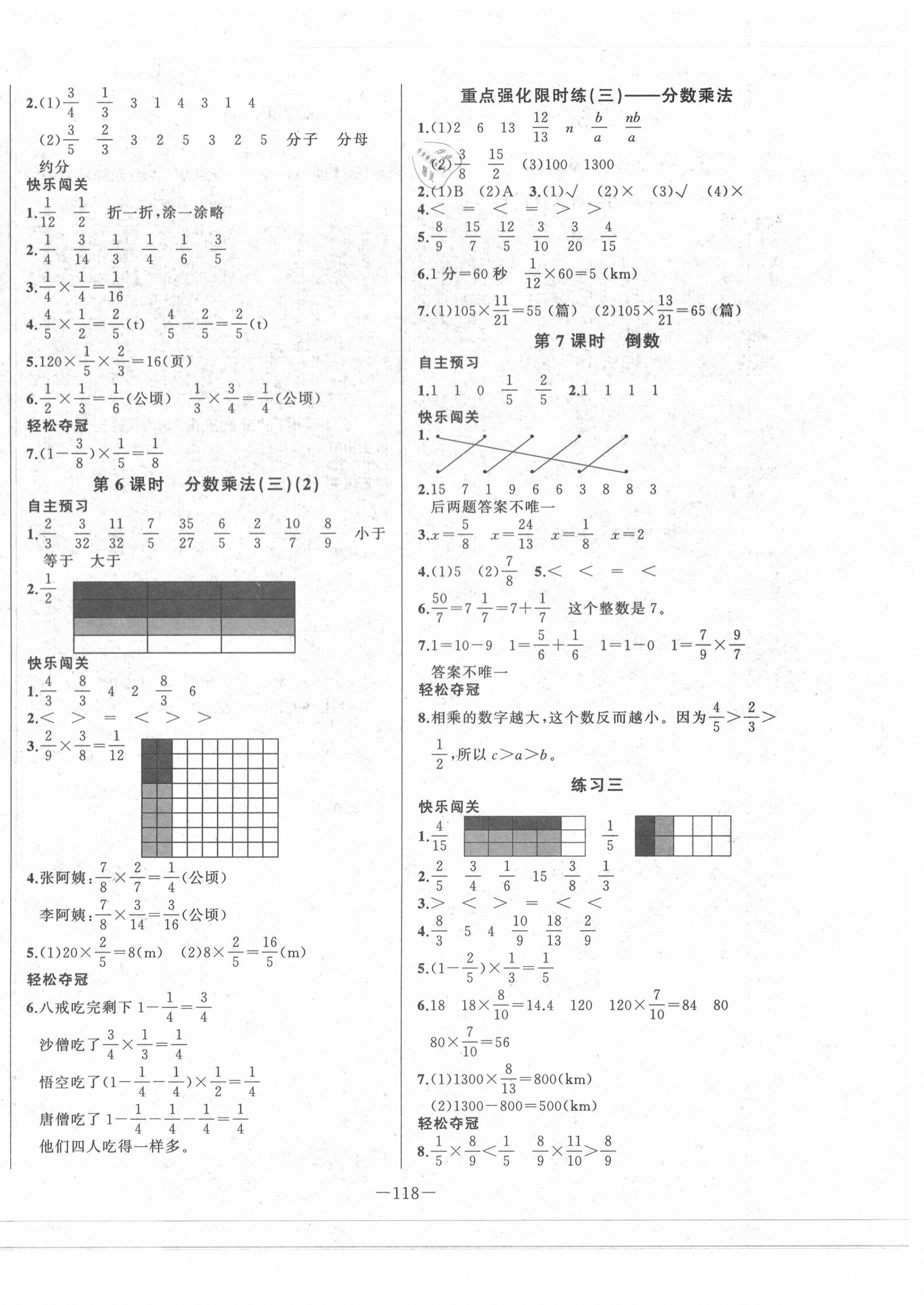 2021年A加優(yōu)化作業(yè)本五年級數(shù)學下冊北師大版 第4頁