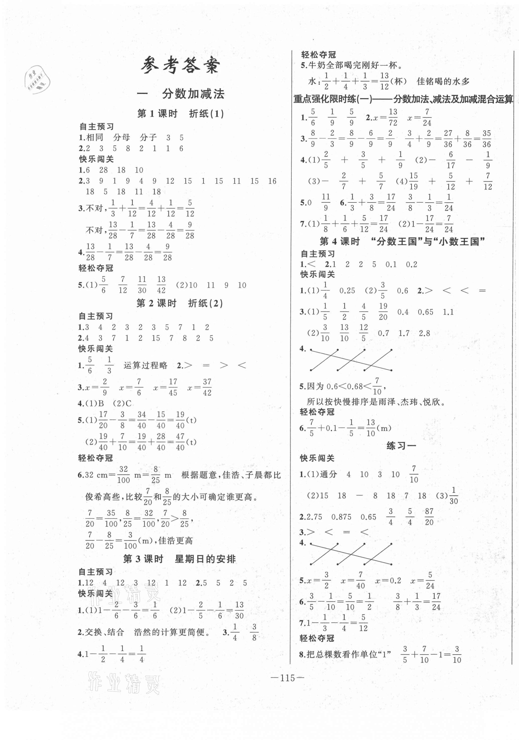 2021年A加優(yōu)化作業(yè)本五年級數(shù)學(xué)下冊北師大版 第1頁