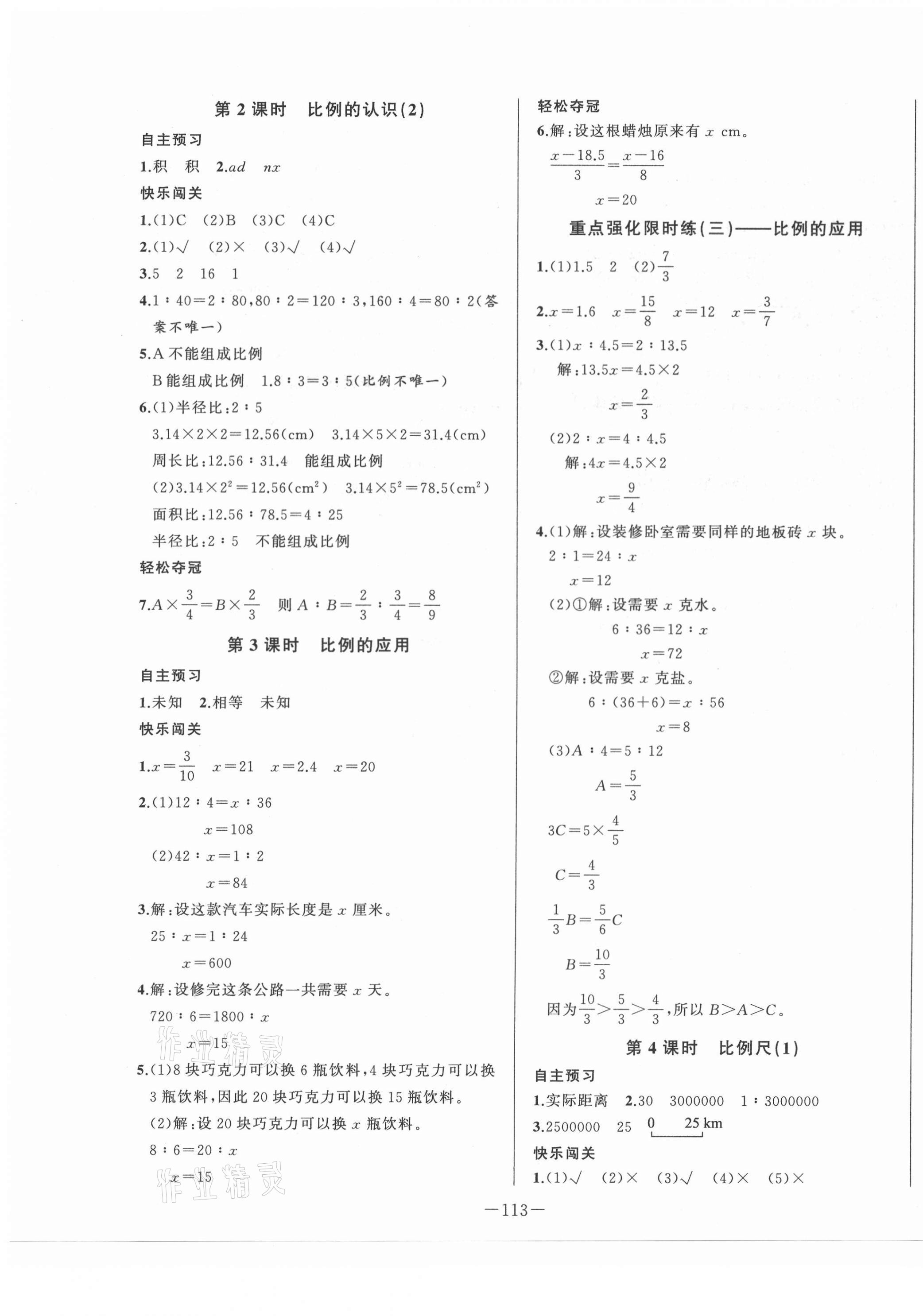 2021年A加優(yōu)化作業(yè)本六年級數(shù)學下冊北師大版 第3頁