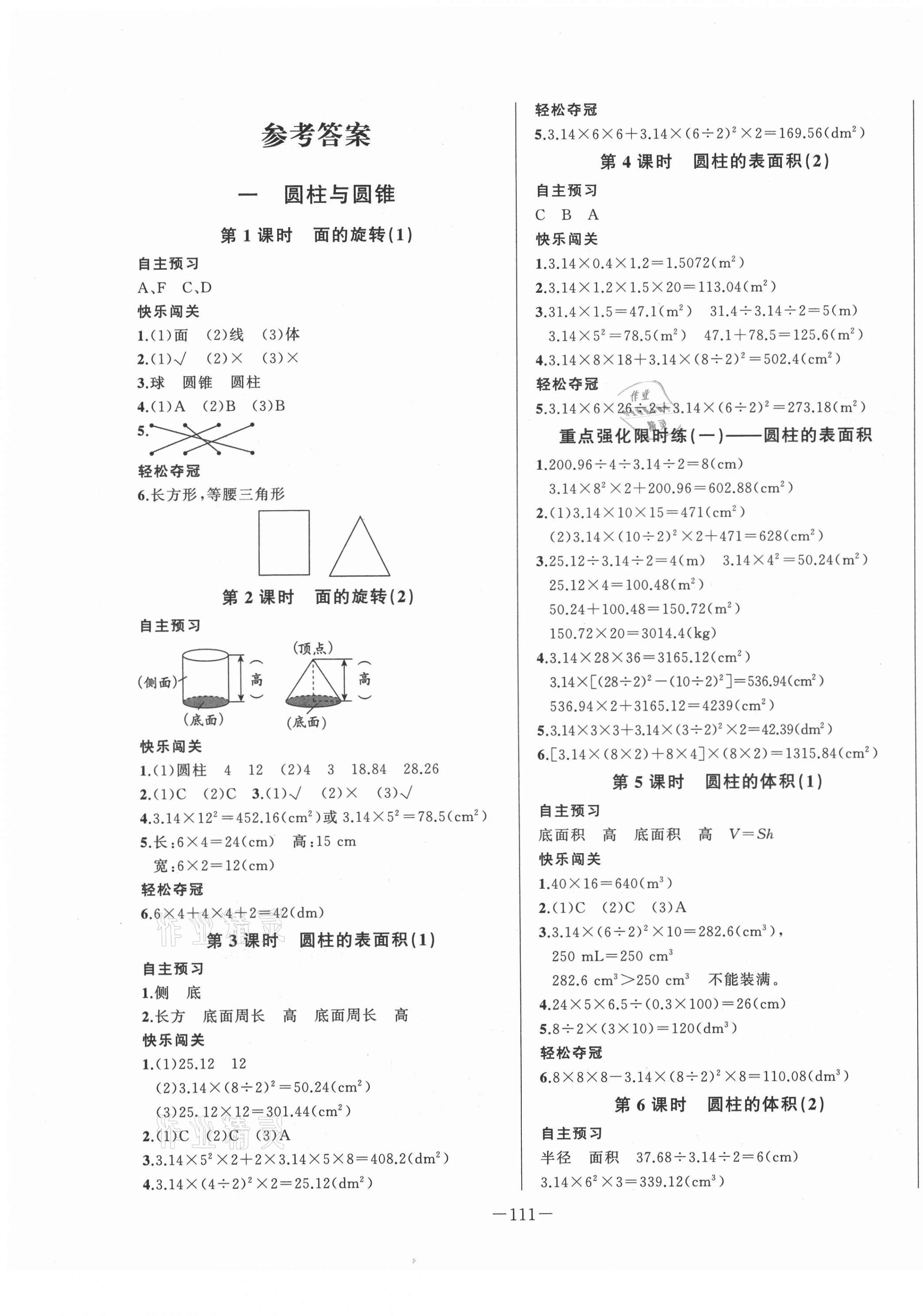 2021年A加优化作业本六年级数学下册北师大版 第1页