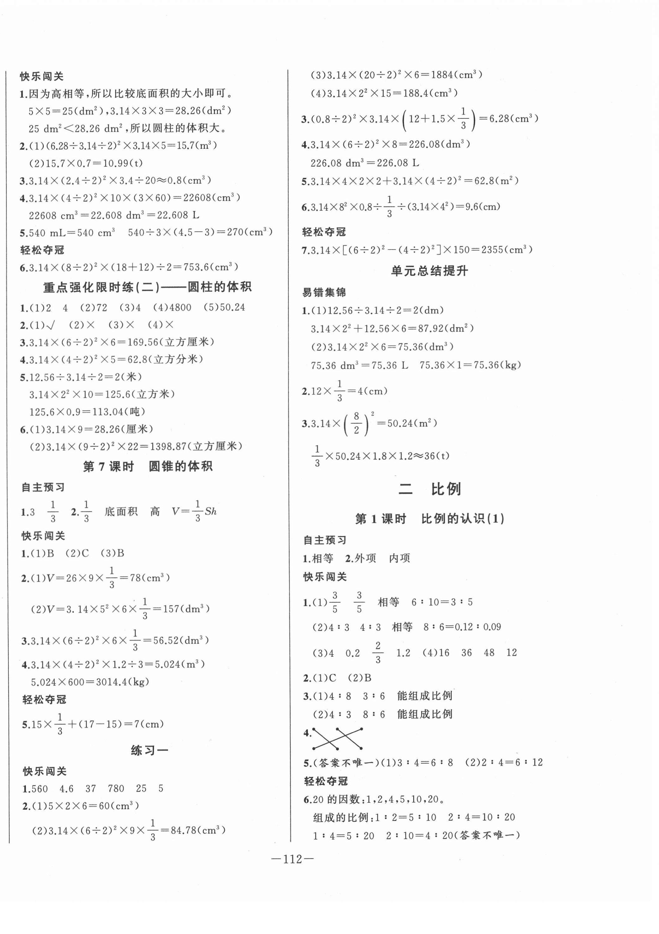 2021年A加优化作业本六年级数学下册北师大版 第2页