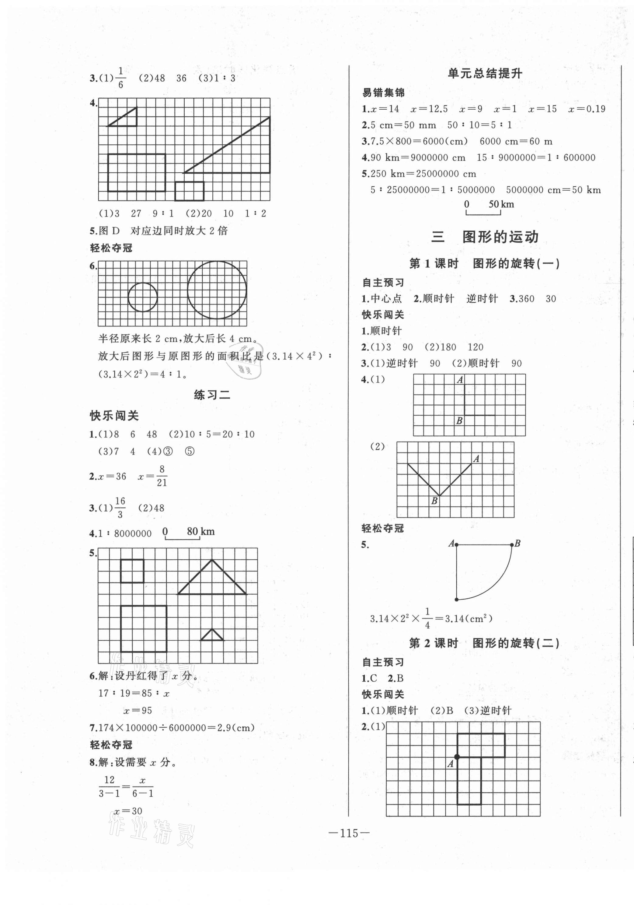 2021年A加优化作业本六年级数学下册北师大版 第5页