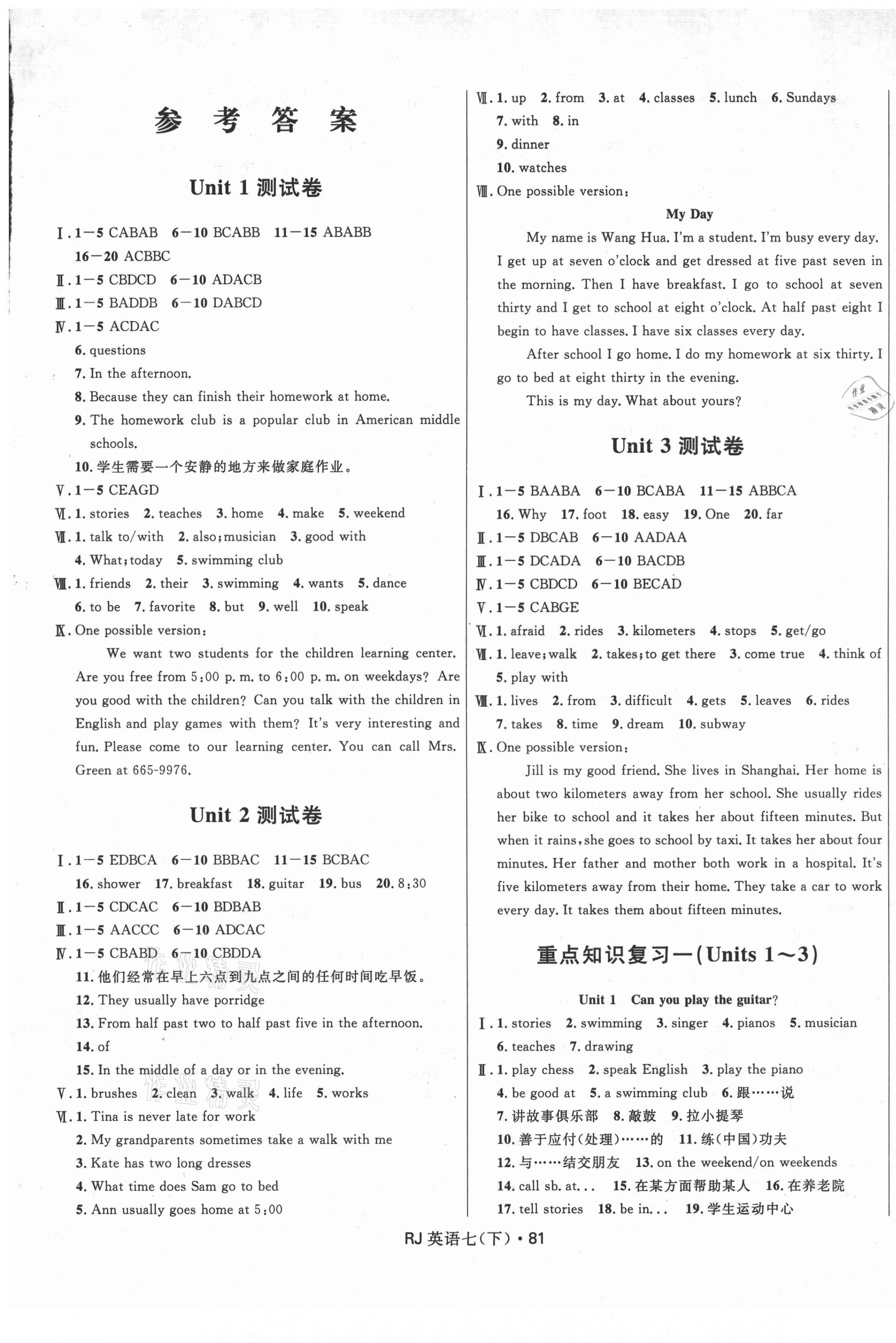 2021年創(chuàng)新與探究測(cè)試卷七年級(jí)英語(yǔ)下冊(cè)人教版 參考答案第1頁(yè)