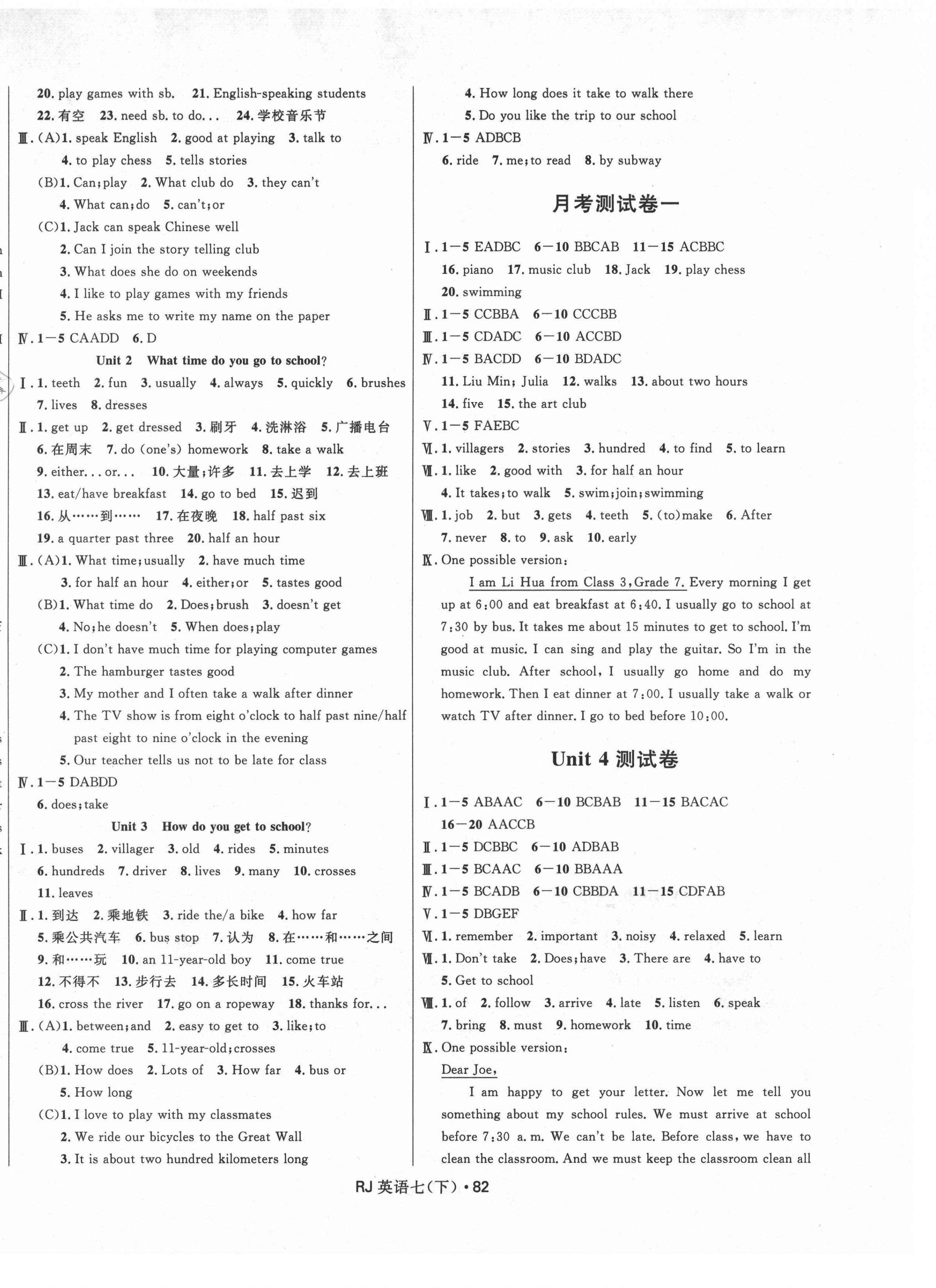 2021年創(chuàng)新與探究測試卷七年級英語下冊人教版 參考答案第2頁