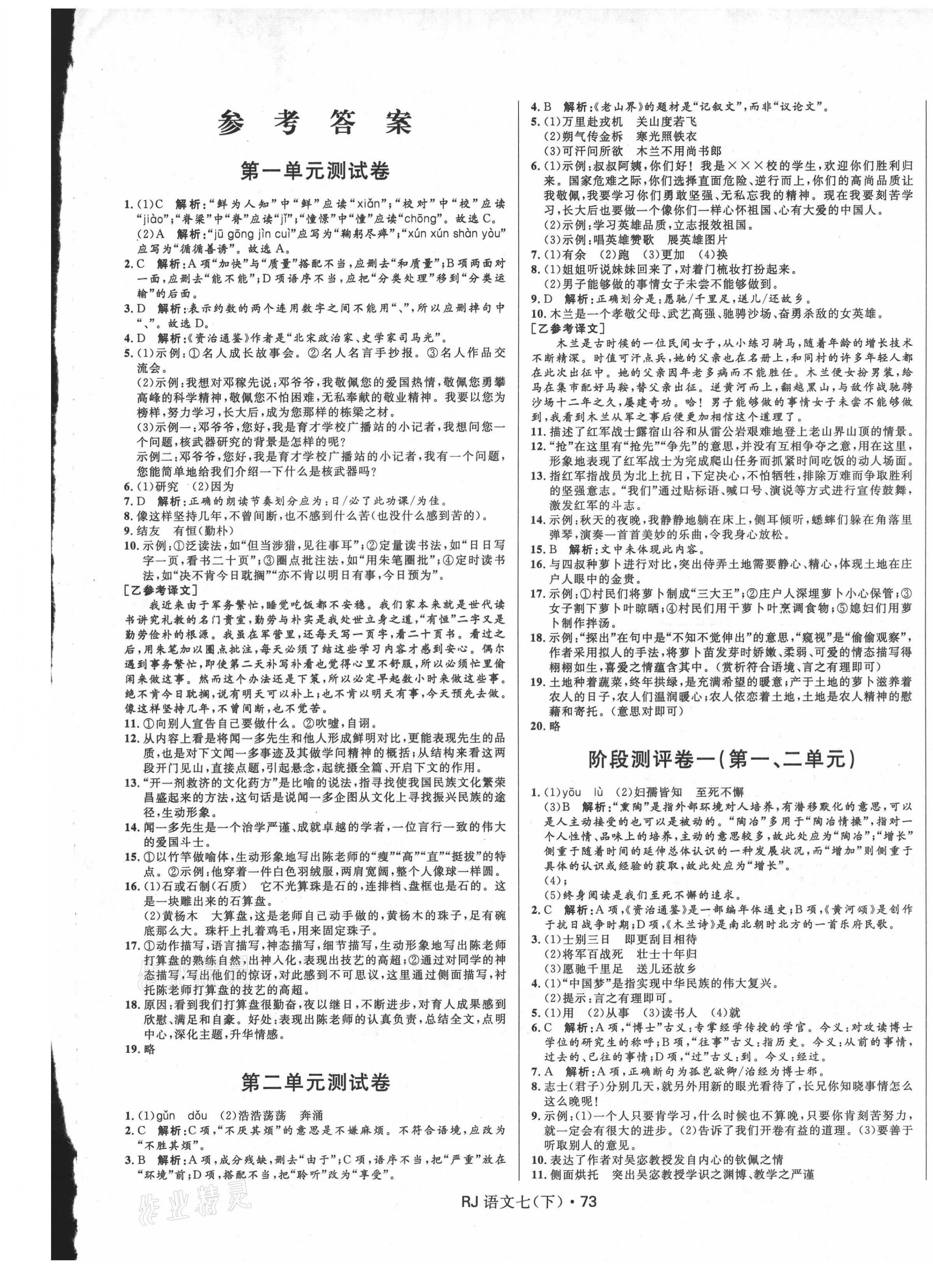 2021年創(chuàng)新與探究測(cè)試卷七年級(jí)語(yǔ)文下冊(cè)人教版 第1頁(yè)