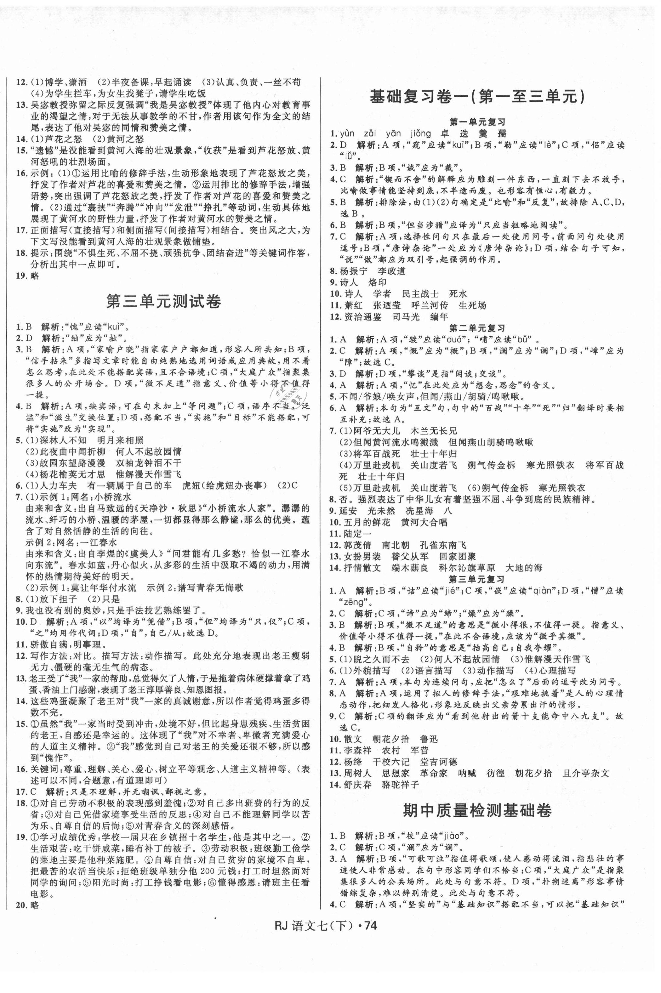 2021年創(chuàng)新與探究測試卷七年級語文下冊人教版 第2頁