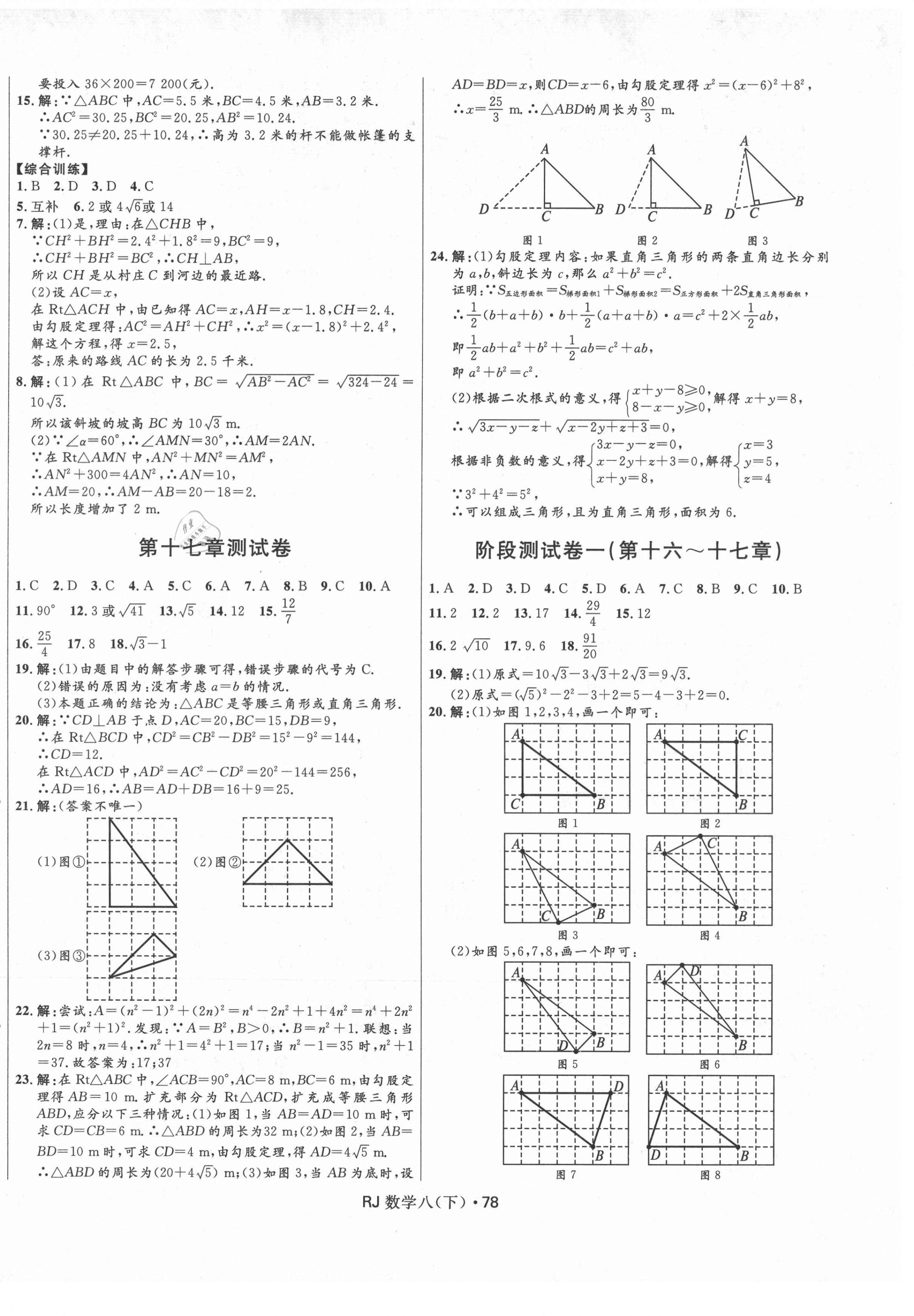 2021年創新與探究測試卷八年級數學下冊人教版 參考答案第2頁
