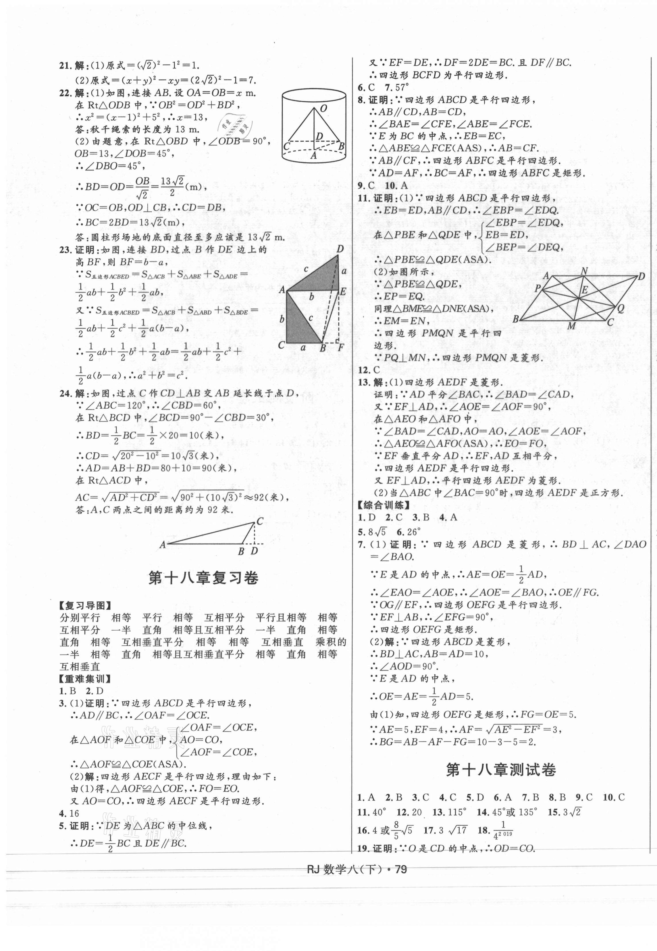 2021年創新與探究測試卷八年級數學下冊人教版 參考答案第3頁