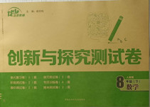 2021年創新與探究測試卷八年級數學下冊人教版