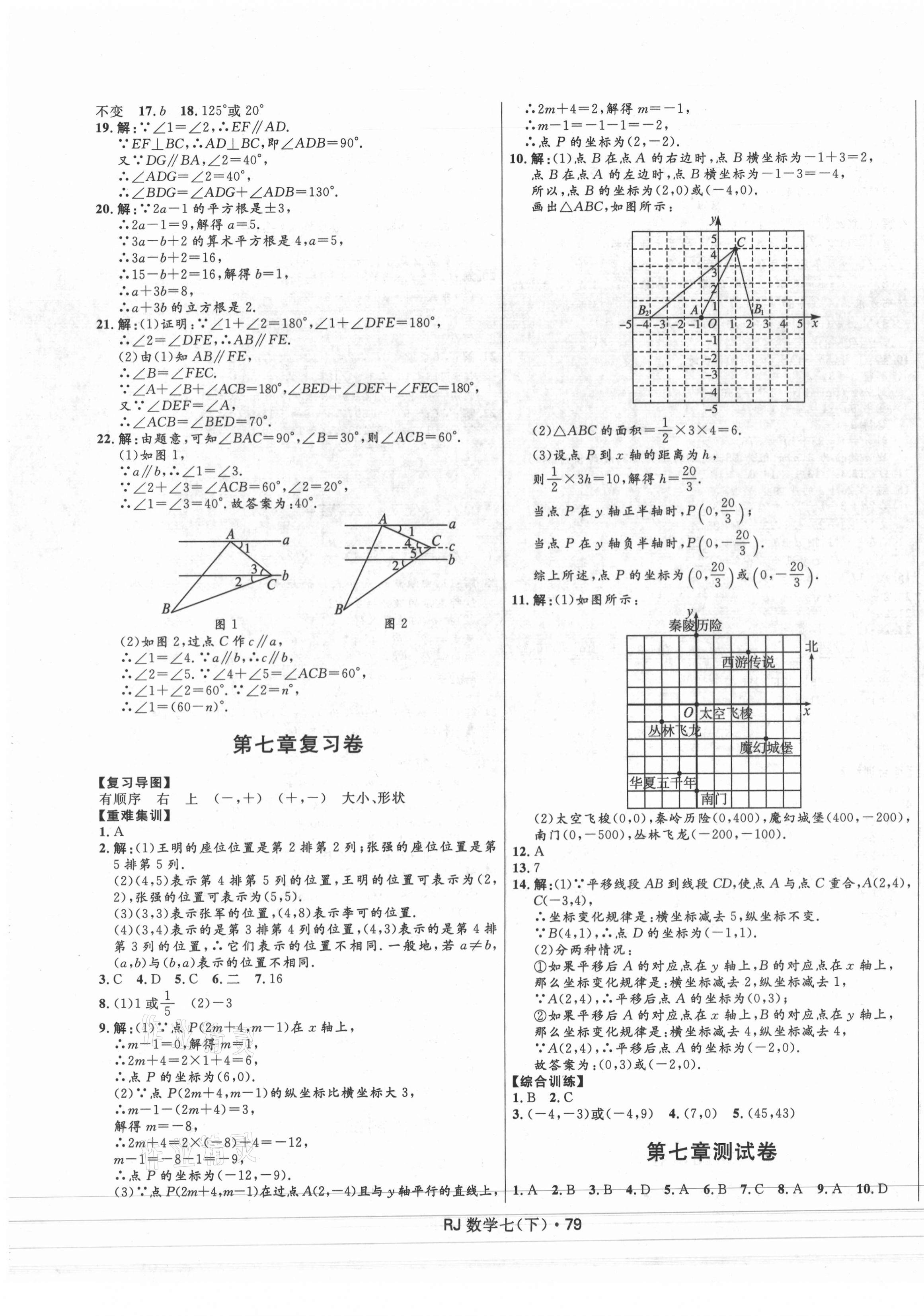 2021年創(chuàng)新與探究測試卷七年級數(shù)學下冊人教版 第3頁