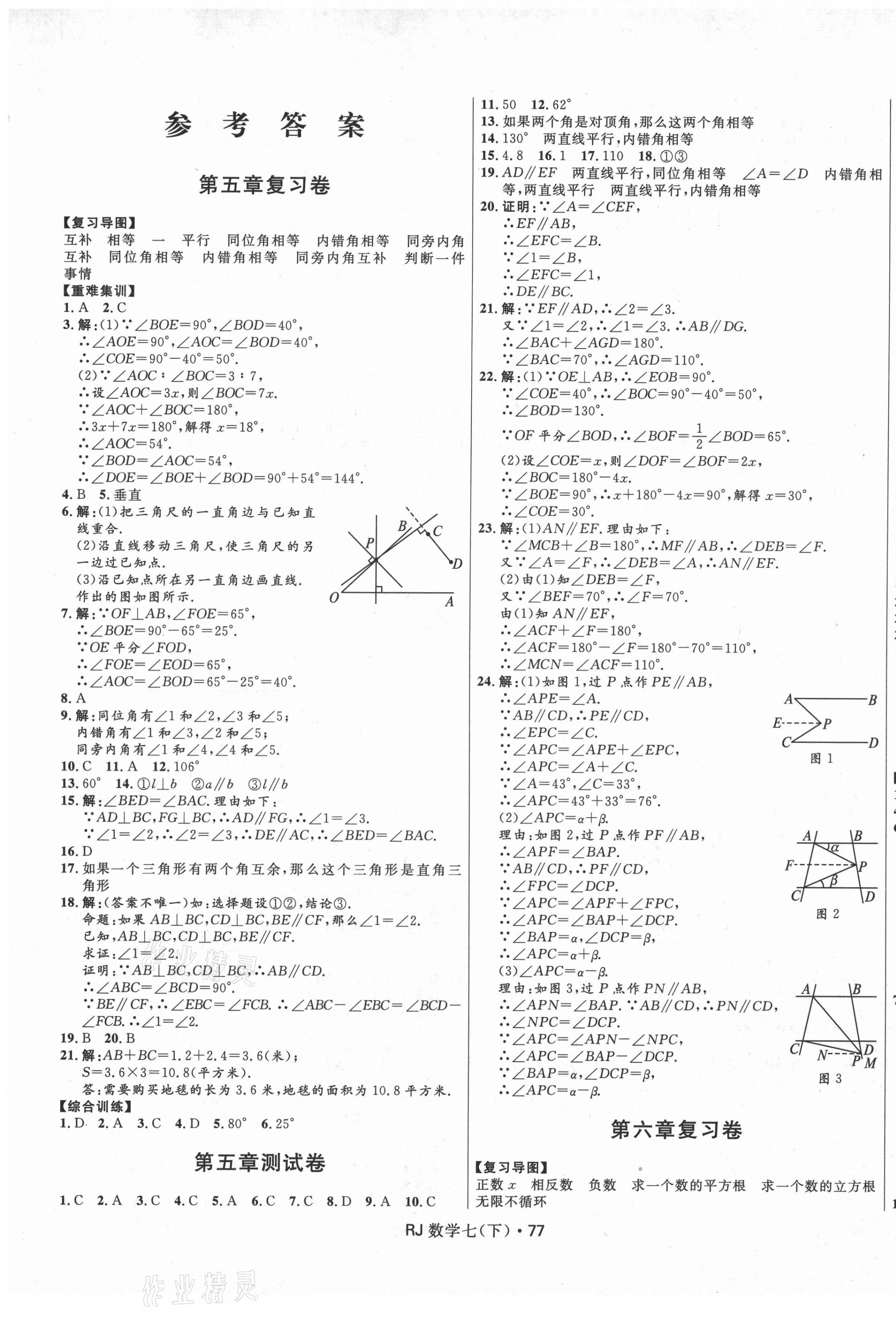 2021年創(chuàng)新與探究測(cè)試卷七年級(jí)數(shù)學(xué)下冊(cè)人教版 第1頁