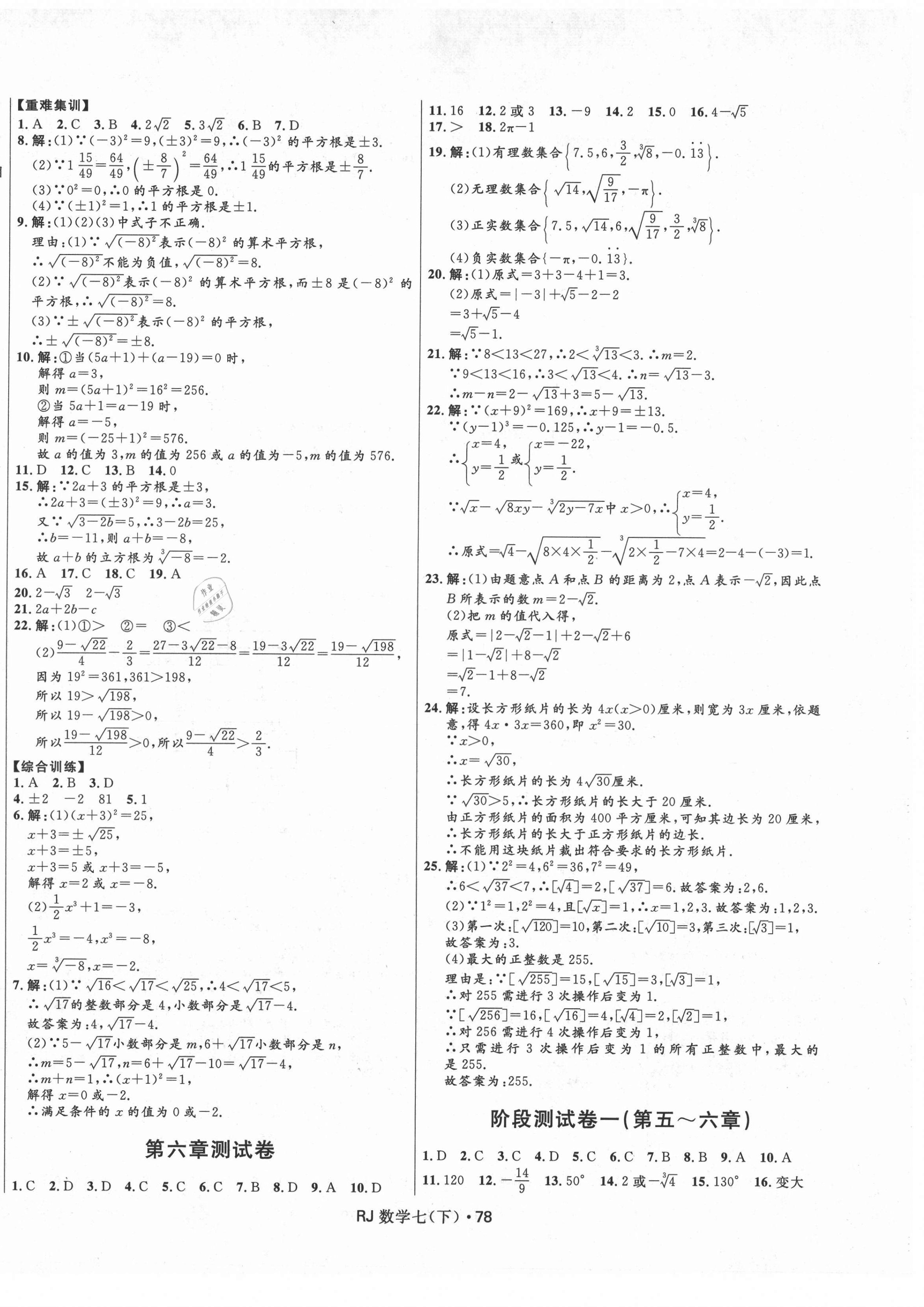 2021年創(chuàng)新與探究測(cè)試卷七年級(jí)數(shù)學(xué)下冊(cè)人教版 第2頁(yè)