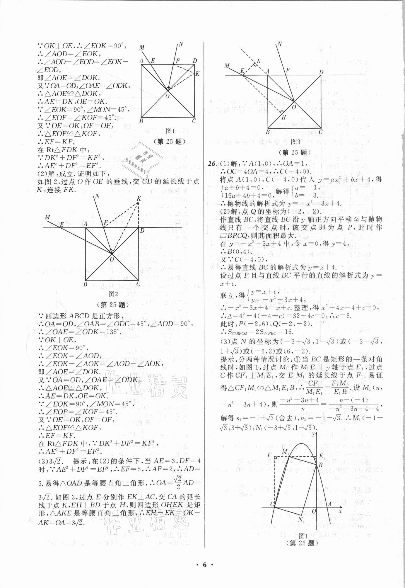 2021年中考模擬預(yù)測(cè)卷數(shù)學(xué)撫本鐵葫遼專(zhuān)版 第6頁(yè)