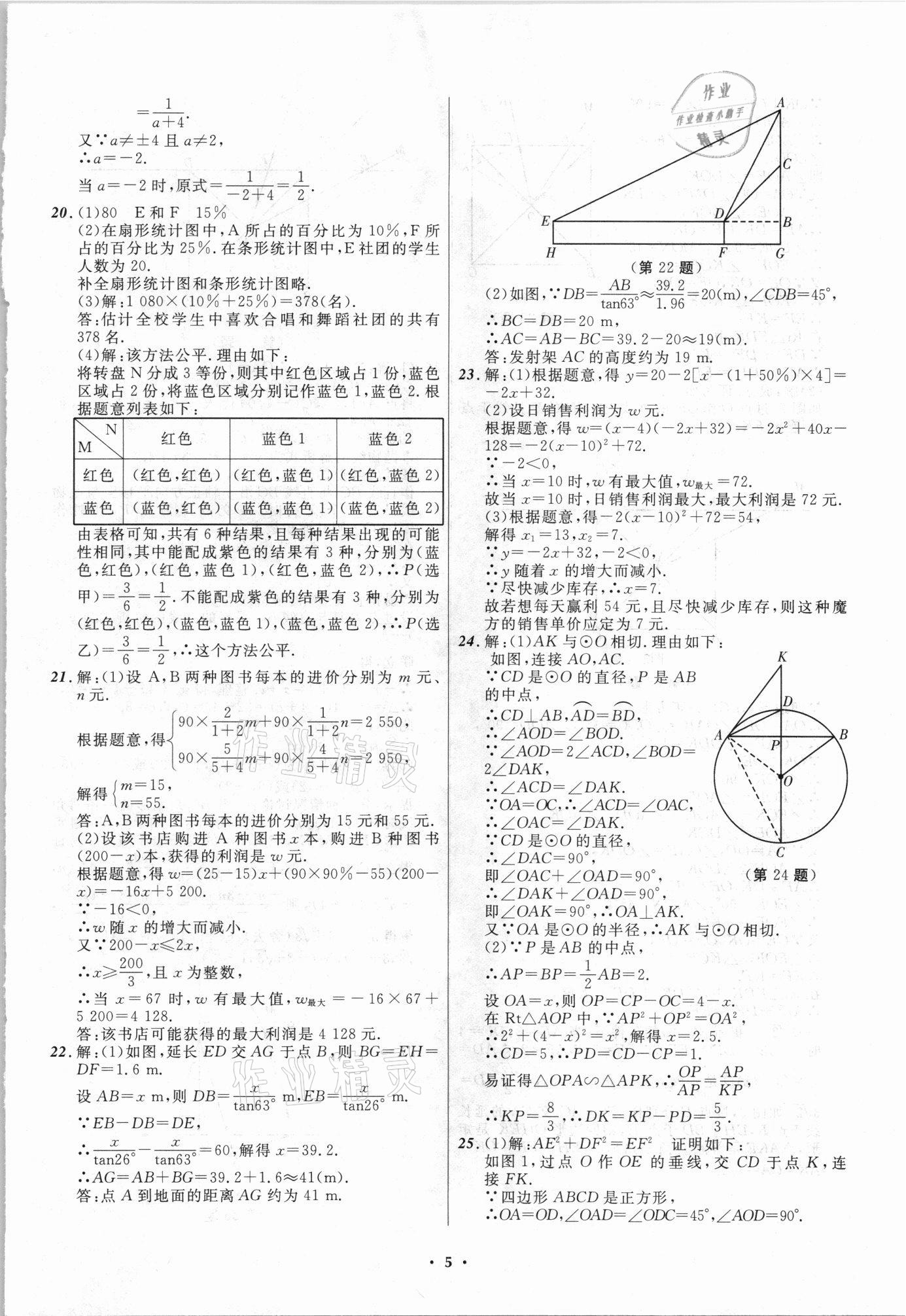 2021年中考模擬預測卷數(shù)學撫本鐵葫遼專版 第5頁